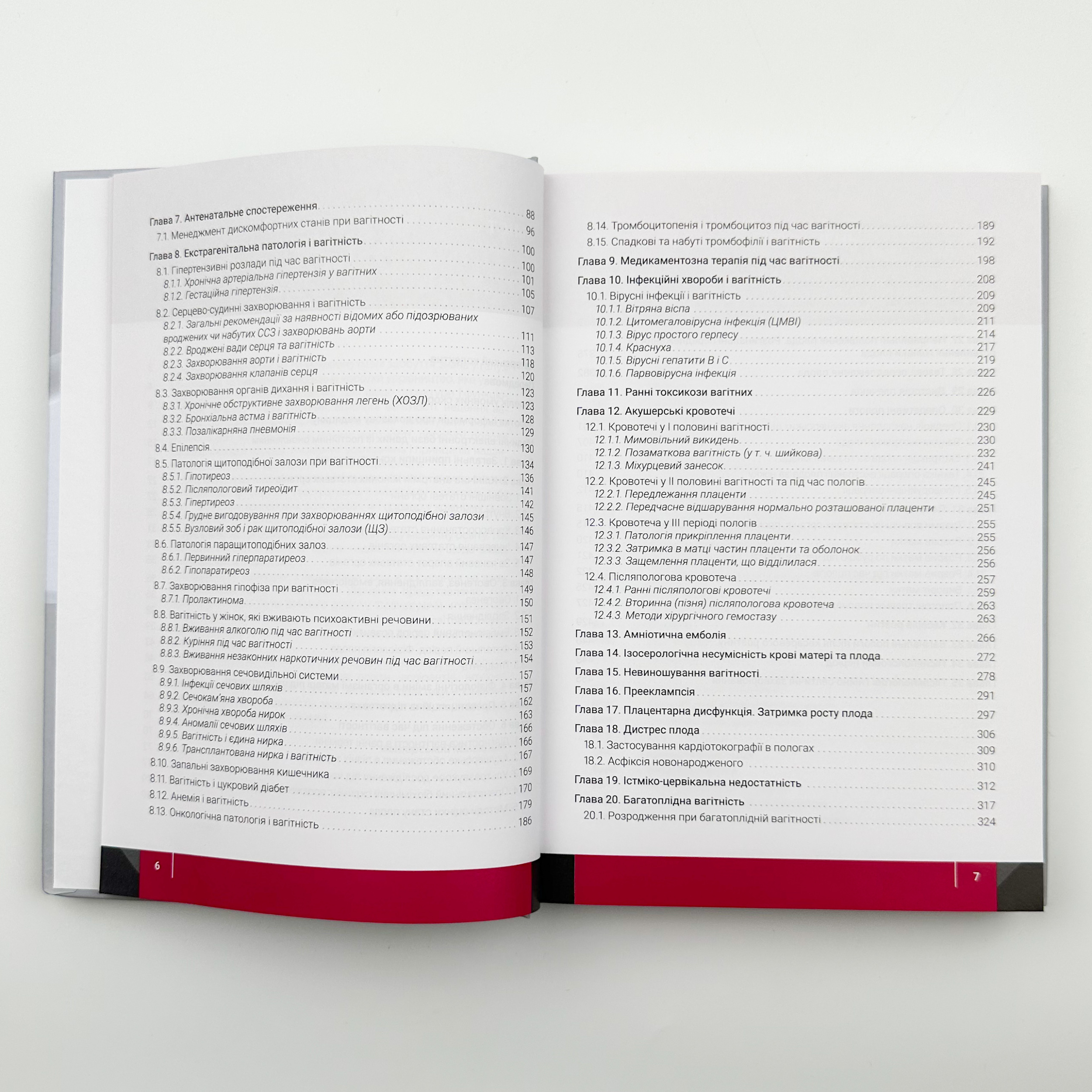 Акушерство . Автор — Пирогова В. І.. 