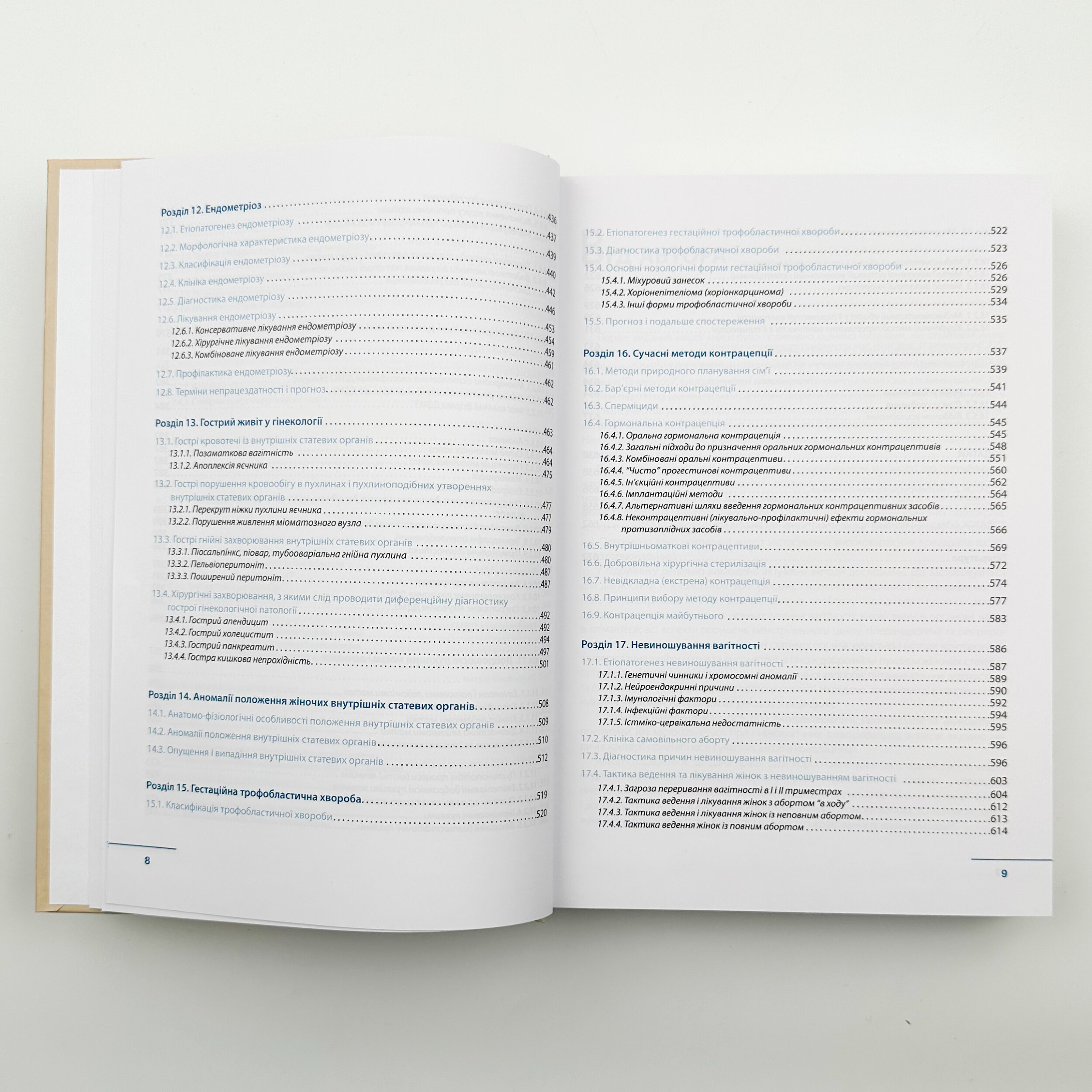 Гінекологія (2-ге видання). Автор — В. Ліхачов. 