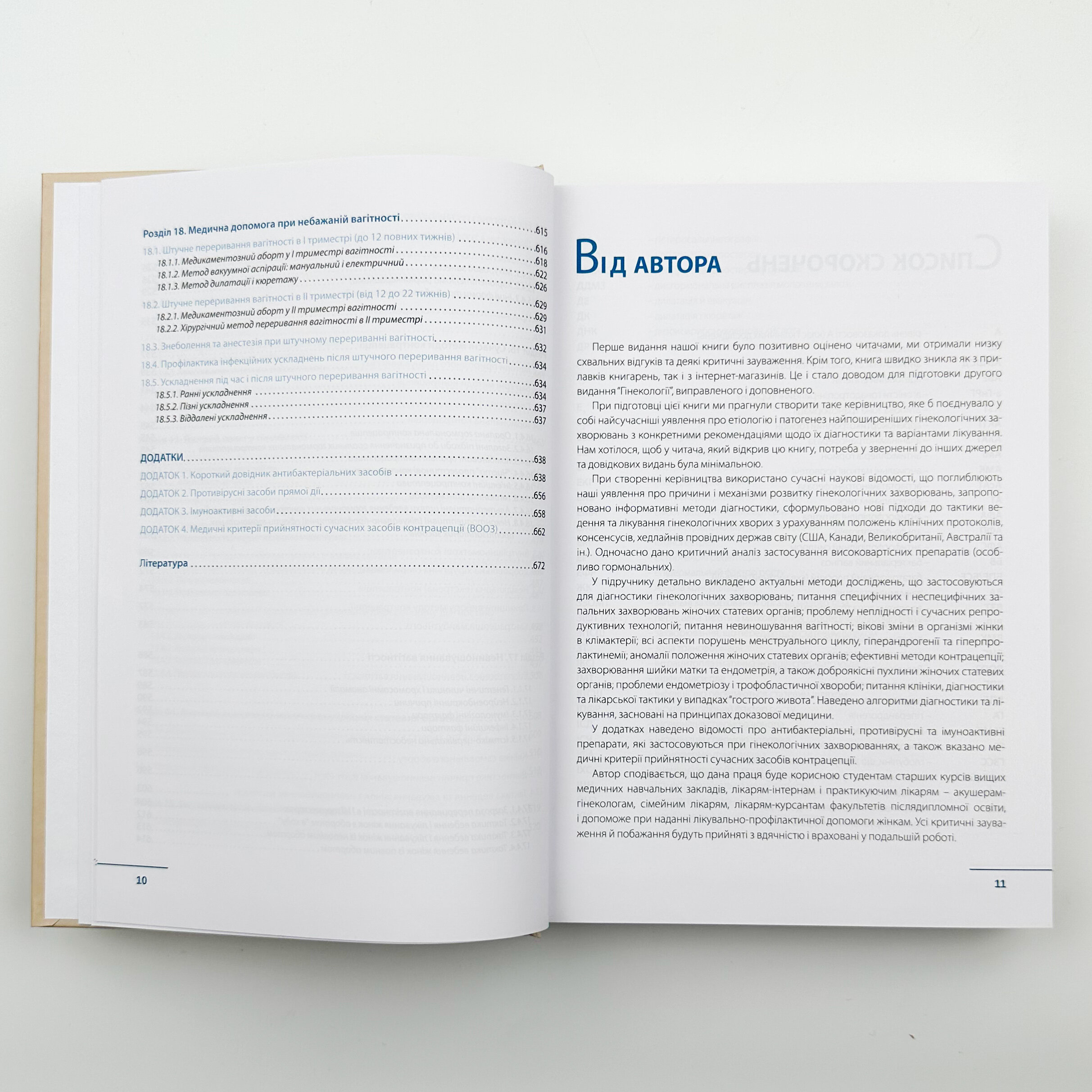 Гінекологія (2-ге видання). Автор — В. Ліхачов. 