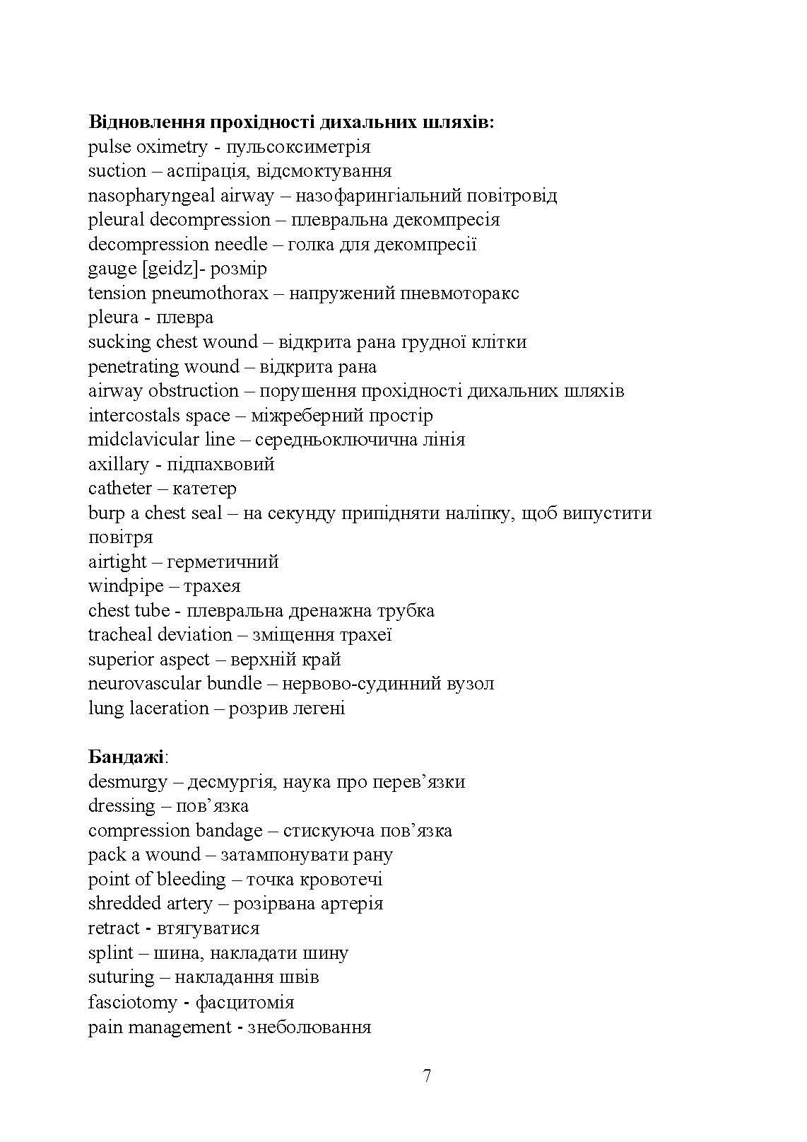 Військові медики на полі бою. Автор — Джон Квінн. 
