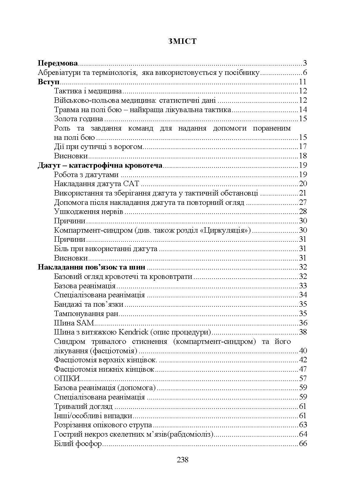 Військові медики на полі бою. Автор — Джон Квінн. 