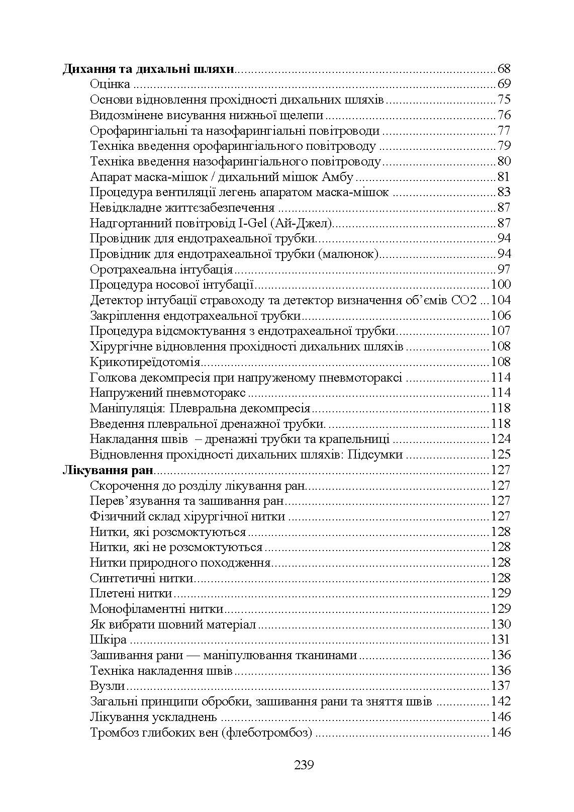 Військові медики на полі бою. Автор — Джон Квінн. 