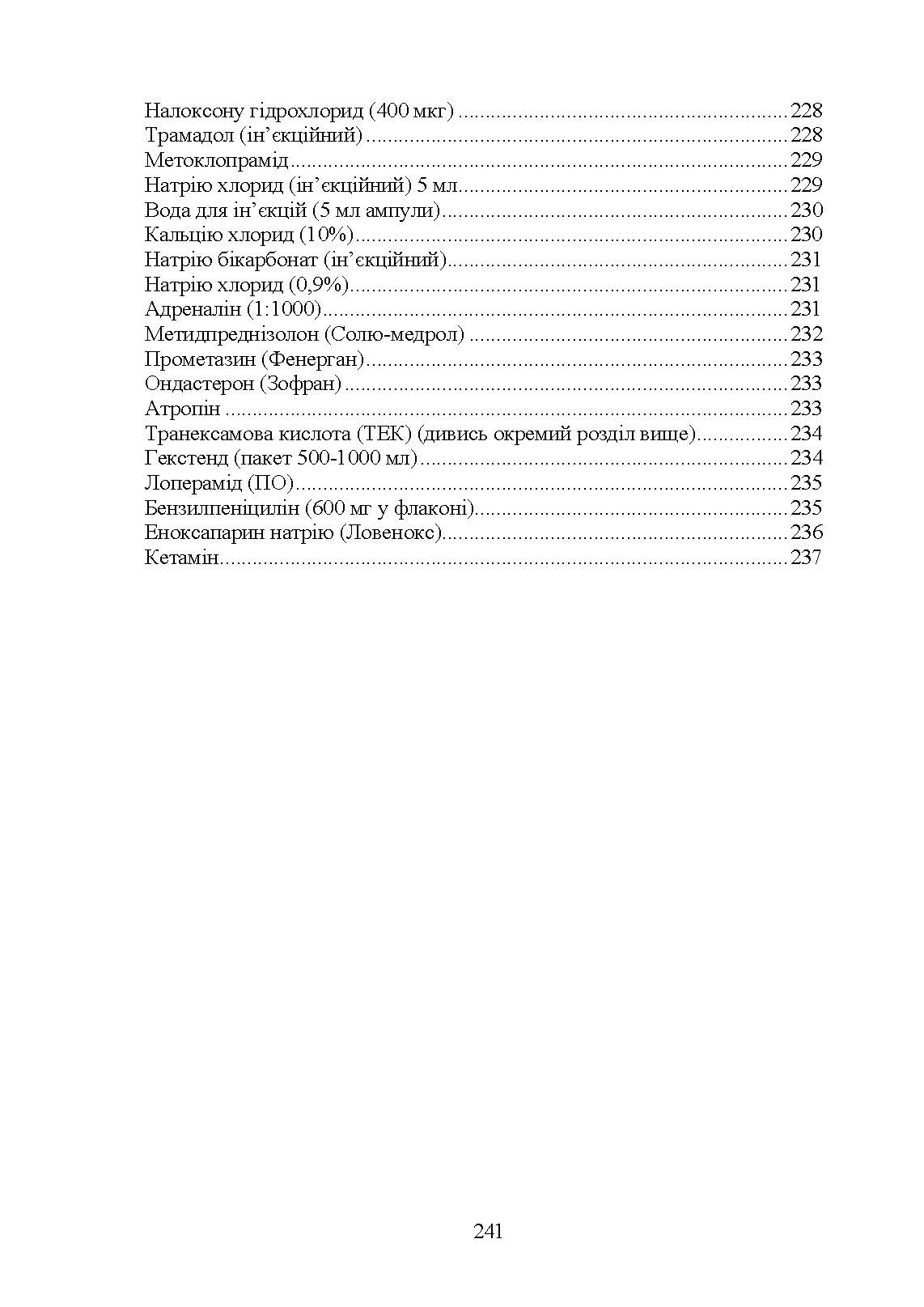Військові медики на полі бою. Автор — Джон Квінн. 