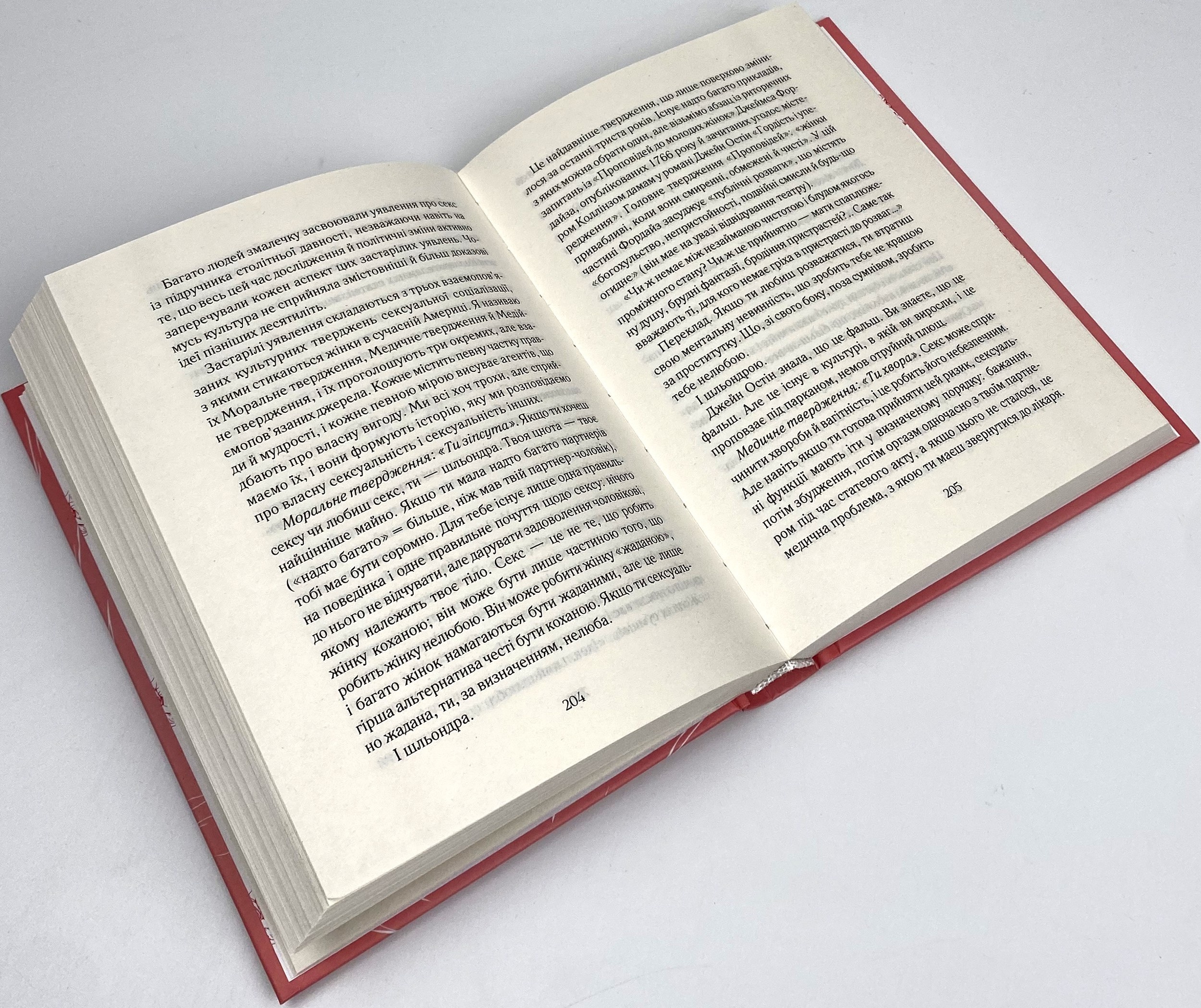 Як бажає жінка. Правда про сексуальне здоров’я. Автор — Эмили Нагоски. 