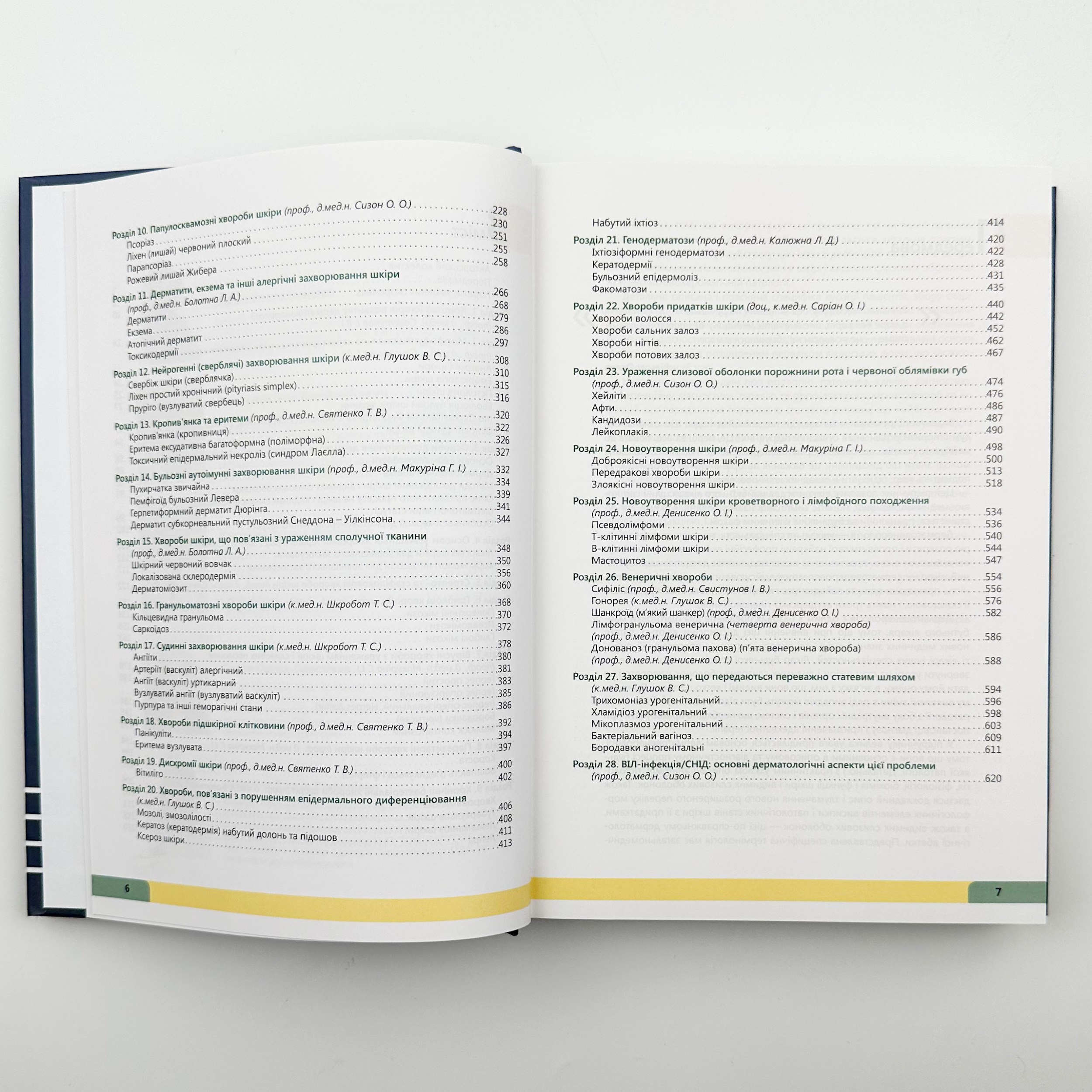 Дерматологія. Венерологія . Автор — Свистунов І.В.. 