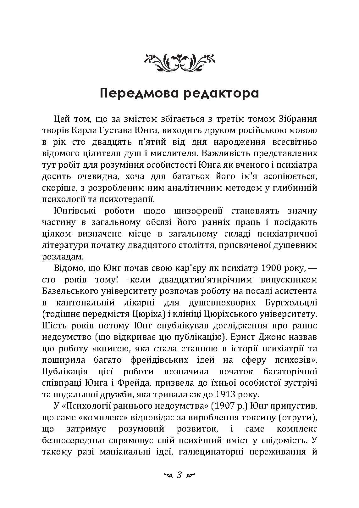 Роботи з психіатрії. Автор — Карл Густав Юнг. 