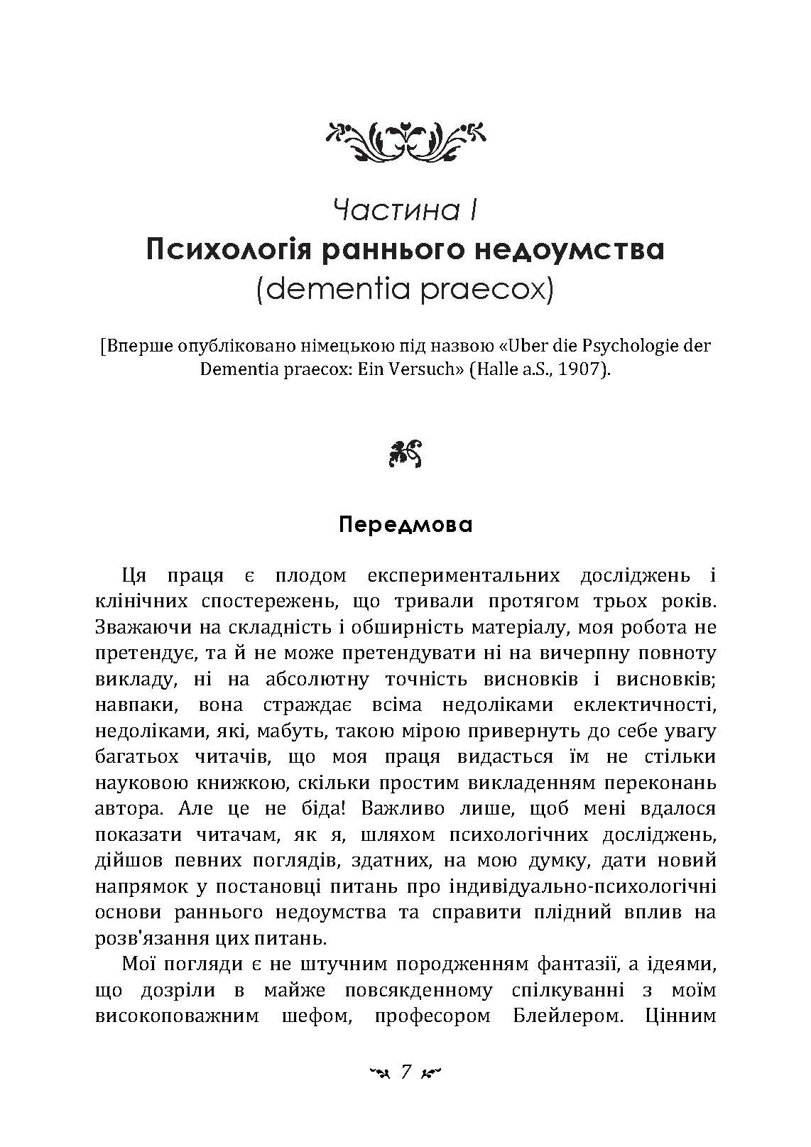 Роботи з психіатрії. Автор — Карл Густав Юнг. 
