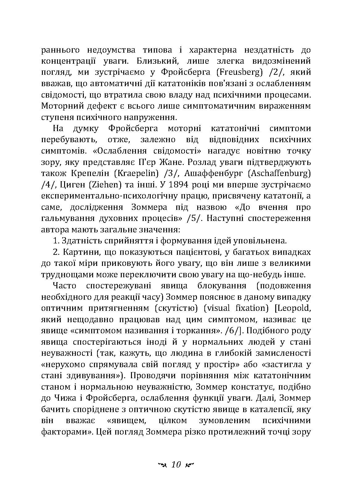 Роботи з психіатрії. Автор — Карл Густав Юнг. 