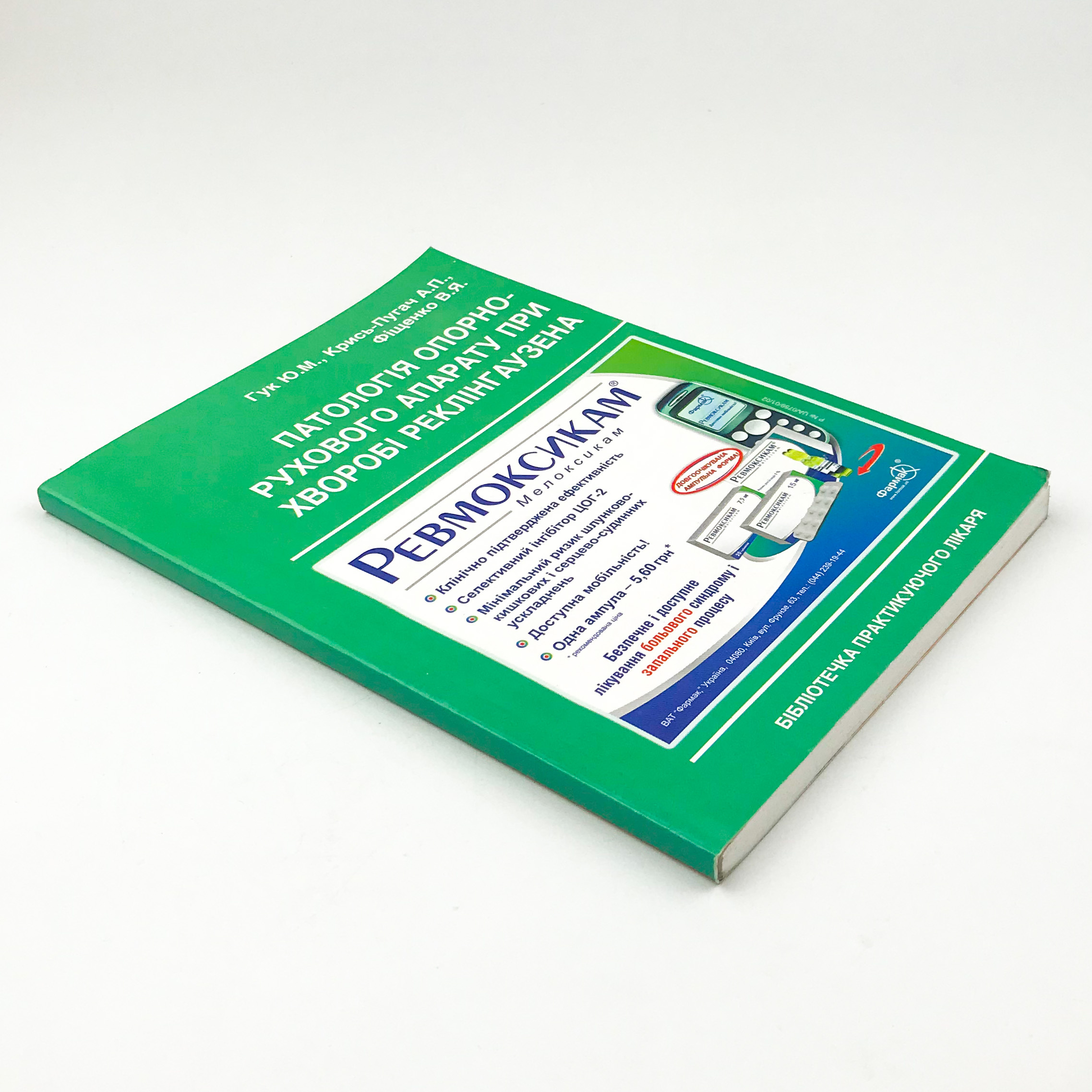 Патологія опорно-рухового апарату при хворобі Реклінгаузена