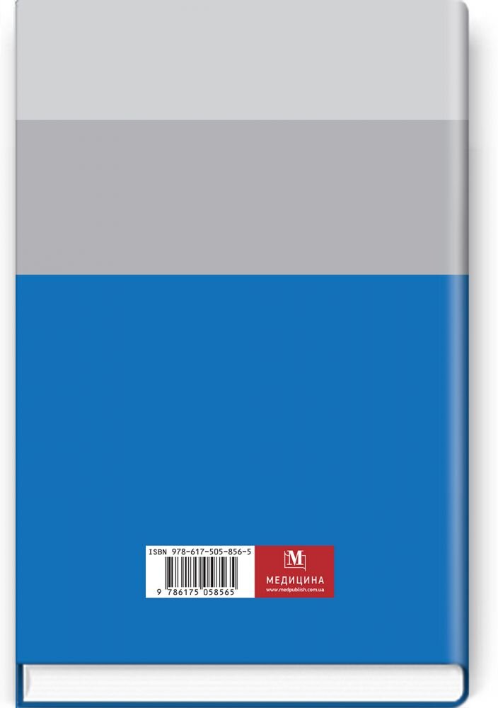 Організація та економіка фармації: навчально-методичний посібник (зошит). Автор — Н.М Косяченко, В.П Горкуша, В.В Кобрин, Н.П Завадська. 