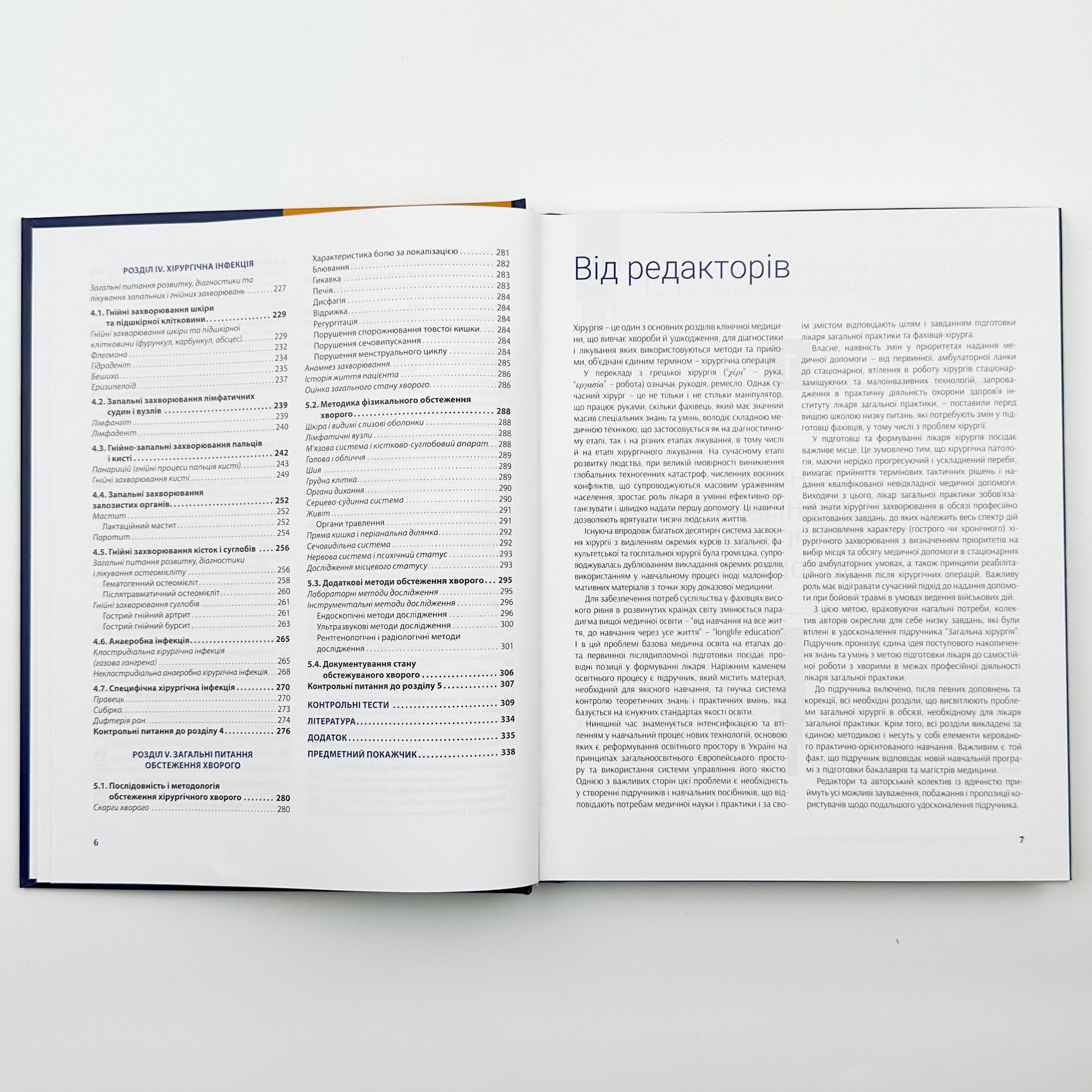 Загальна хірургія . Автор — Березницький Я. С.. 