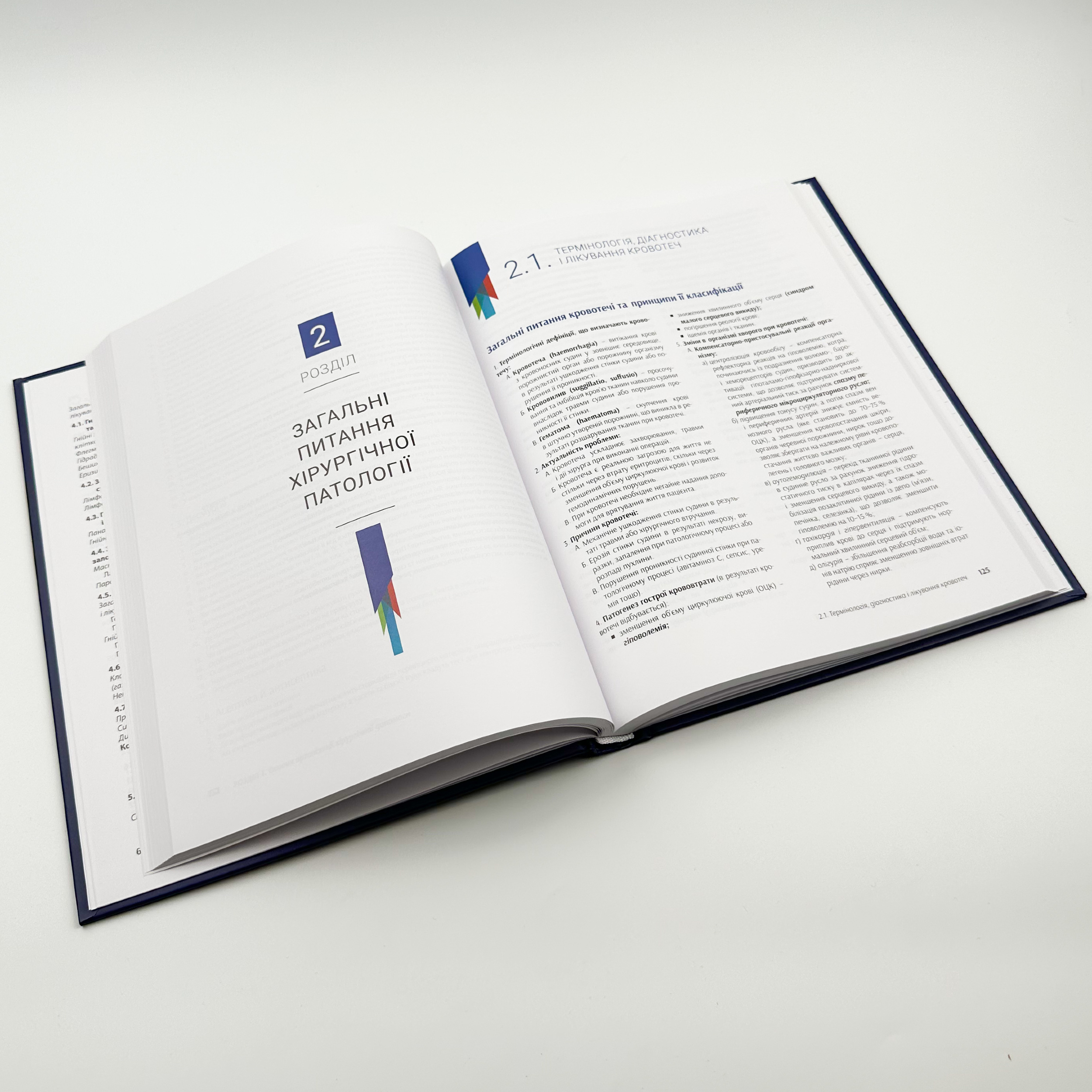 Загальна хірургія . Автор — Березницький Я. С.. 