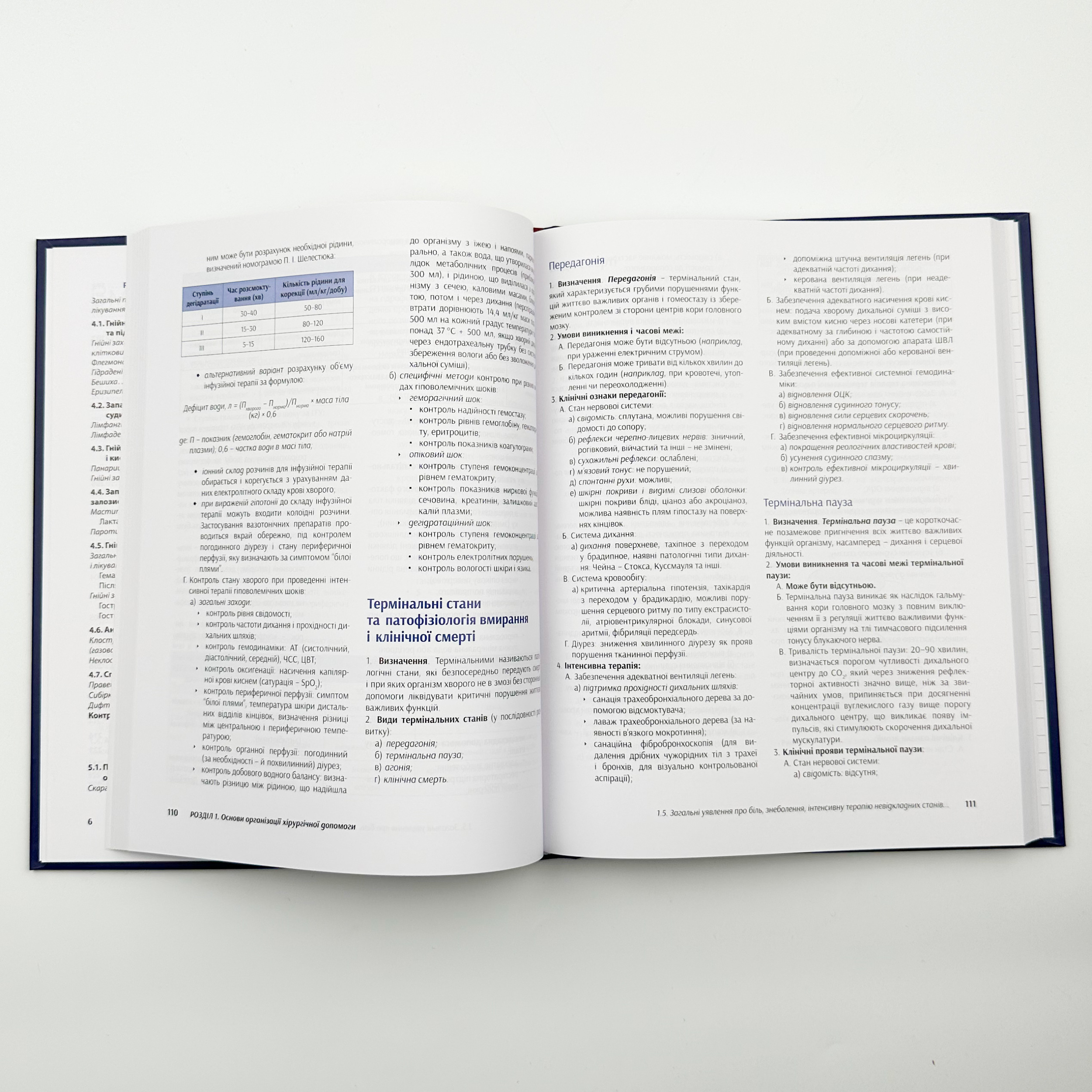 Загальна хірургія . Автор — Березницький Я. С.. 