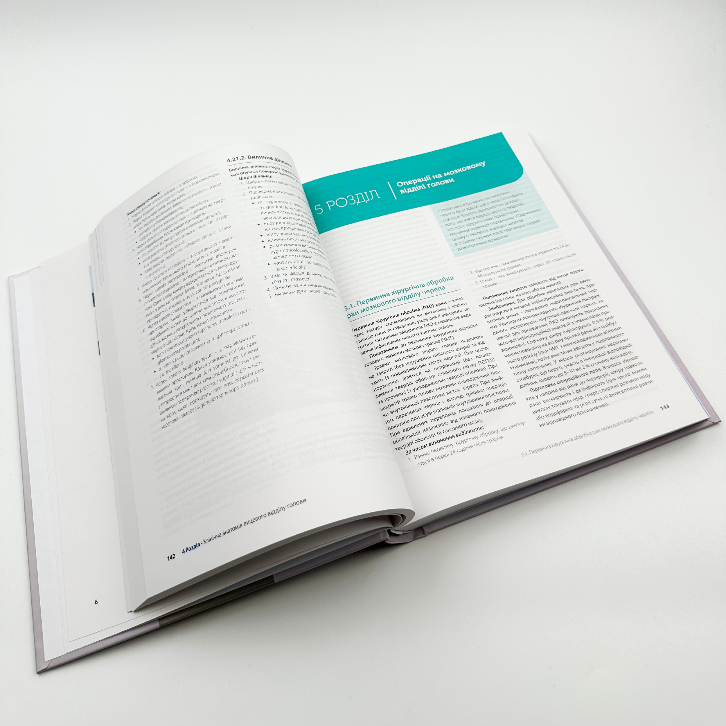 Клінічна анатомія та оперативна хірургія. Том 1  . Автор — В.Г. Черкасов. 