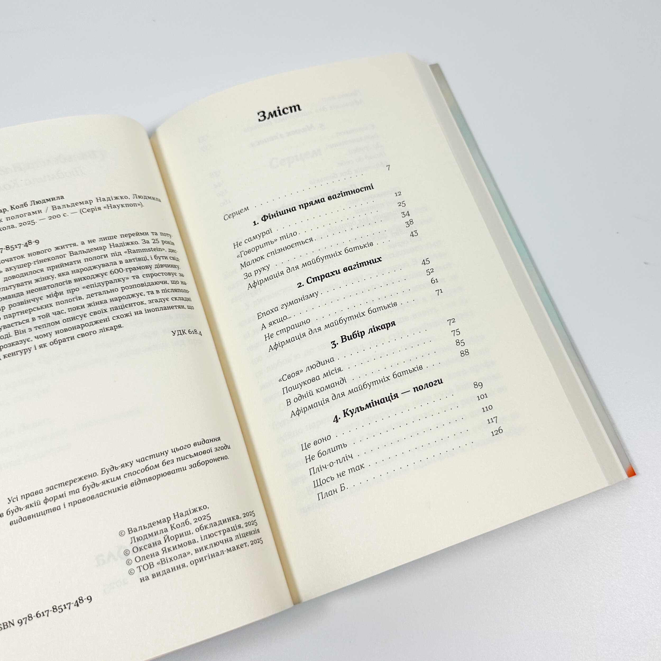 Ваш путівник пологами. Автор — Людмила Колб, Вальдемар Надіжко. 