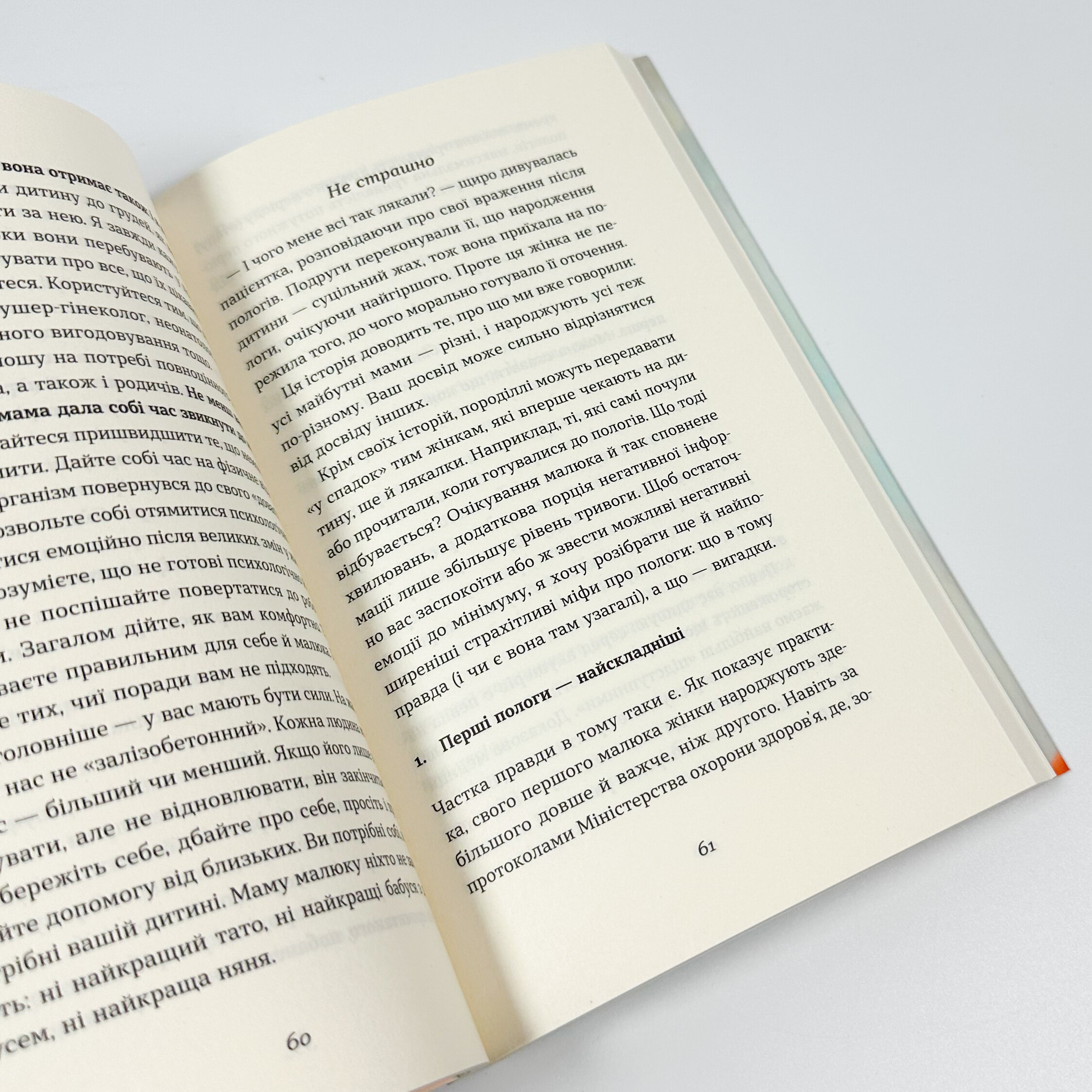 Ваш путівник пологами. Автор — Людмила Колб, Вальдемар Надіжко. 