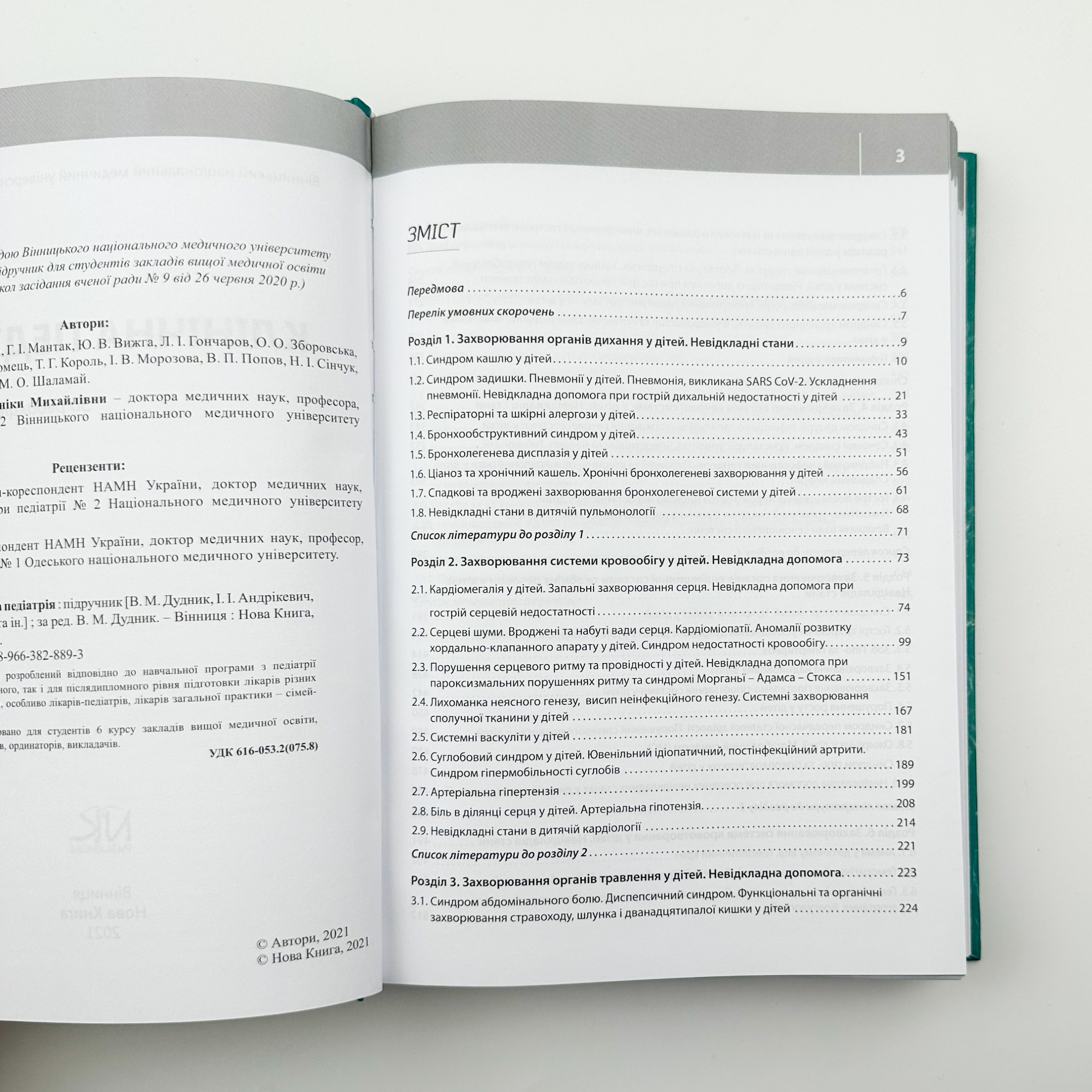 Клінічна педіатрія 