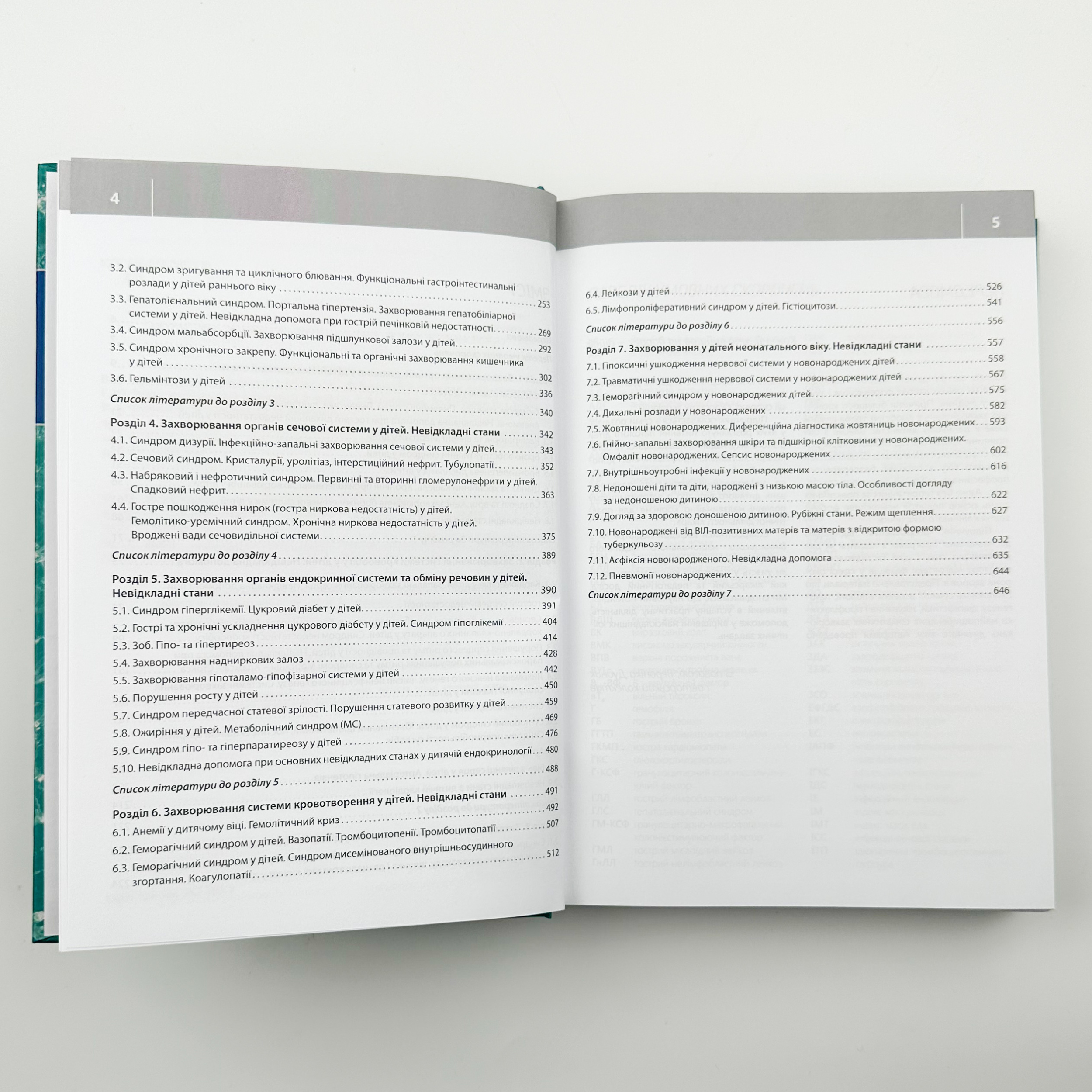 Клінічна педіатрія . Автор — Дудник В.М.. 