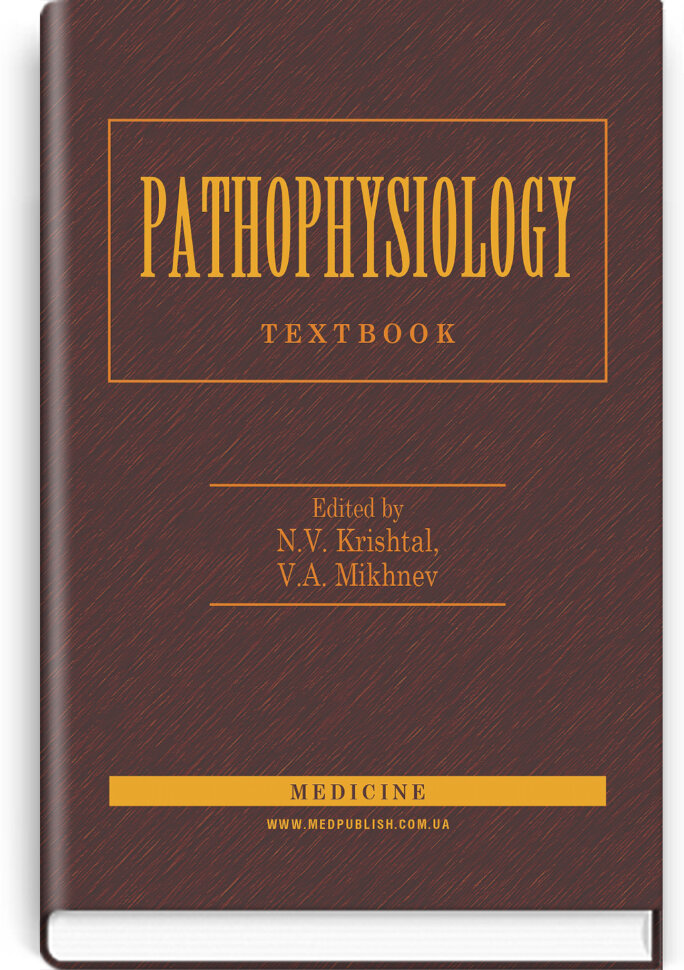 Pathophysiology: textbook. Автор — N.V Krishtal, V.A Mikhnev. Обкладинка — тверда