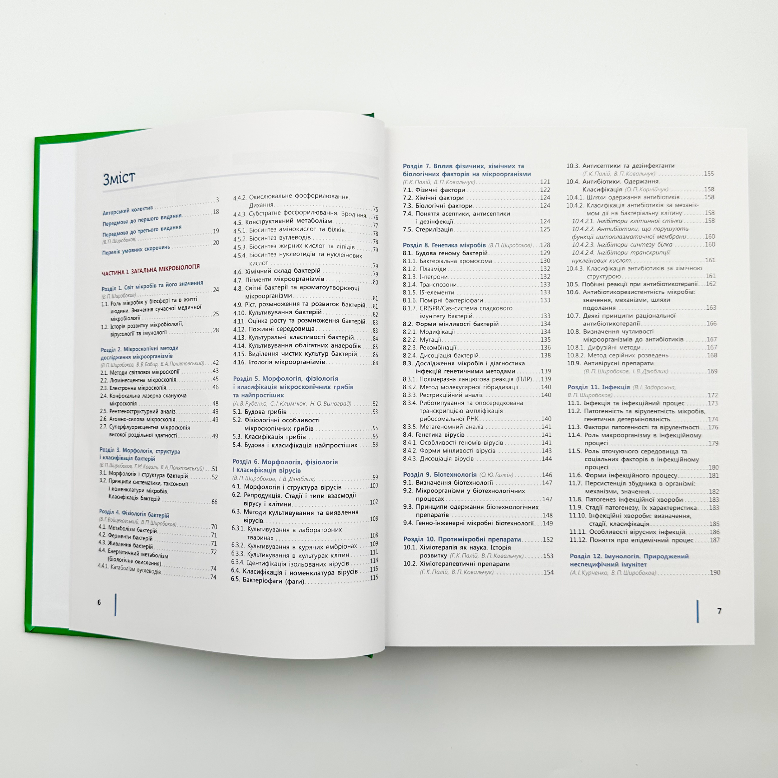 Медична мікробіологія, вірусологія та імунологія 