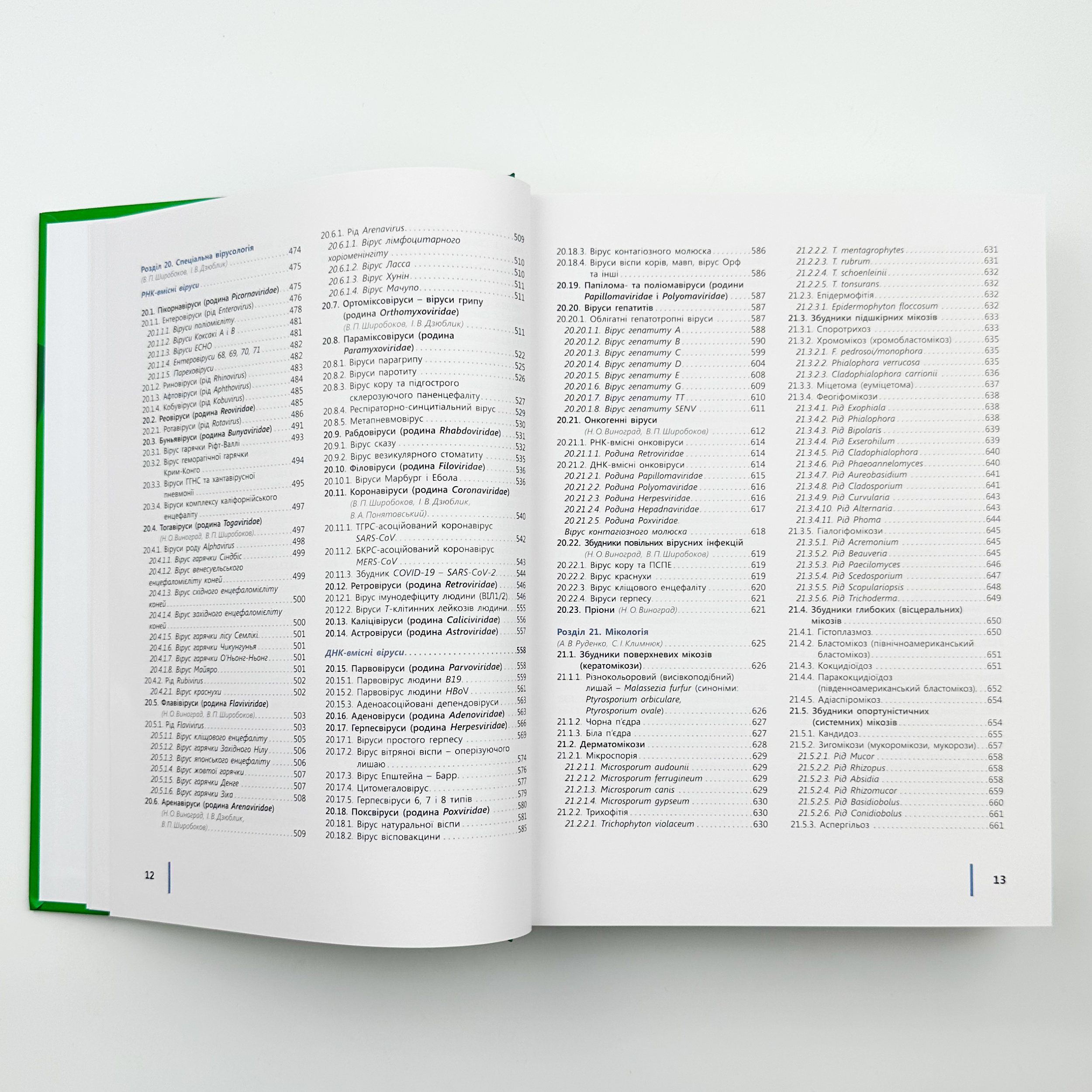 Медична мікробіологія, вірусологія та імунологія . Автор — Ширусів В. П.. 