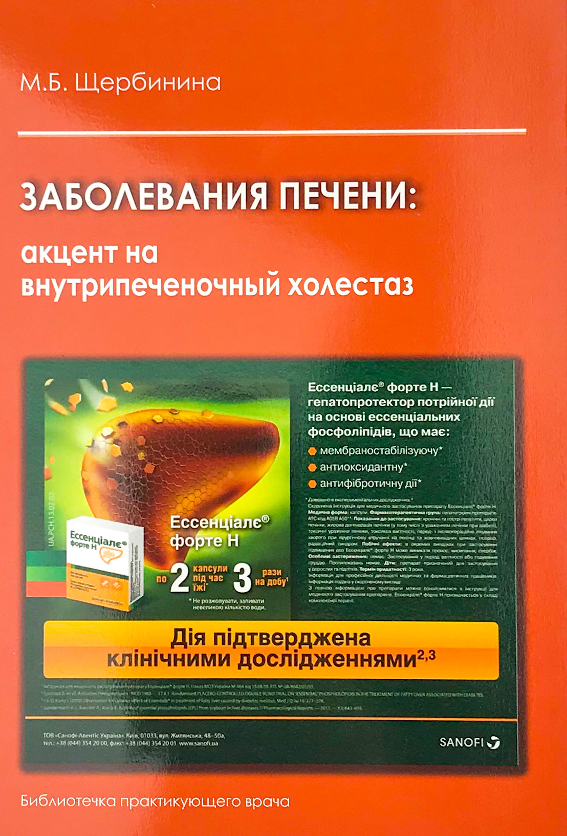 Заболевания печени: акцент на внутрипеченочный холестаз