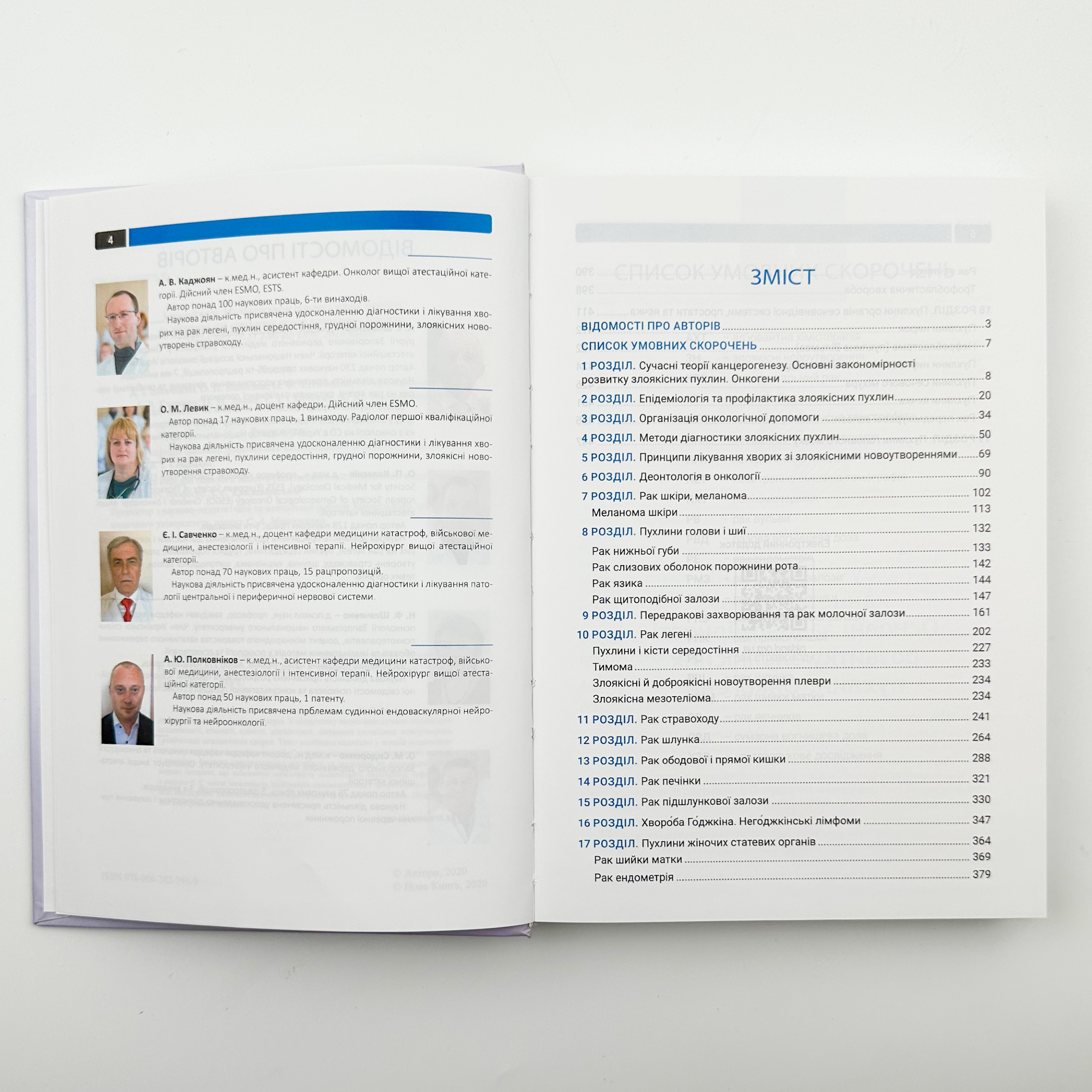 Онкологія . Автор — Шевченко А. І.. 