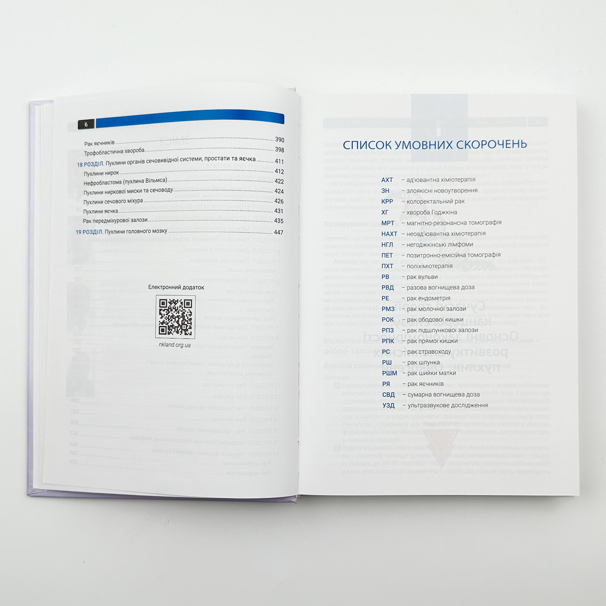 Онкологія . Автор — Шевченко А. І.. 