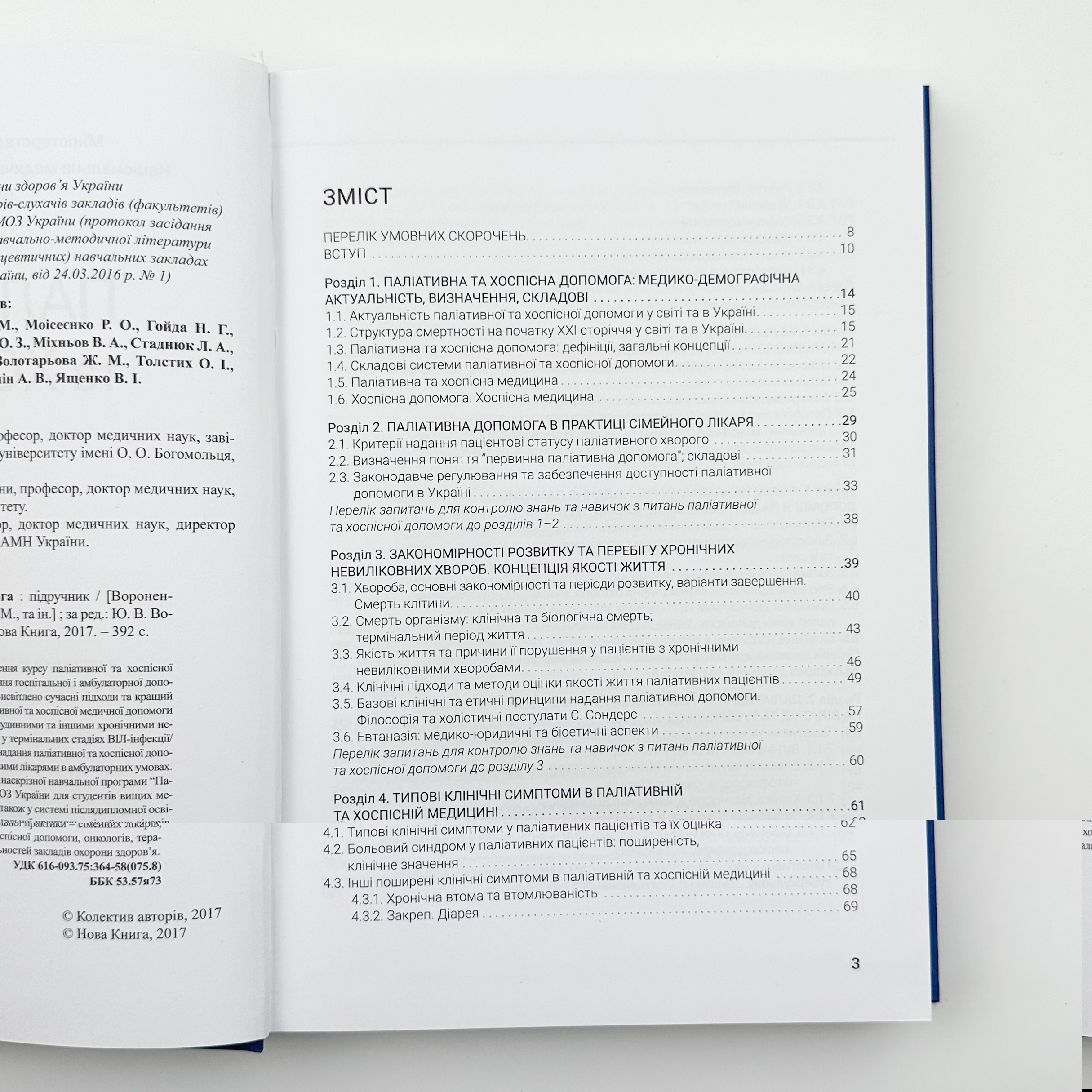 Паліативна та хоспісна допомога