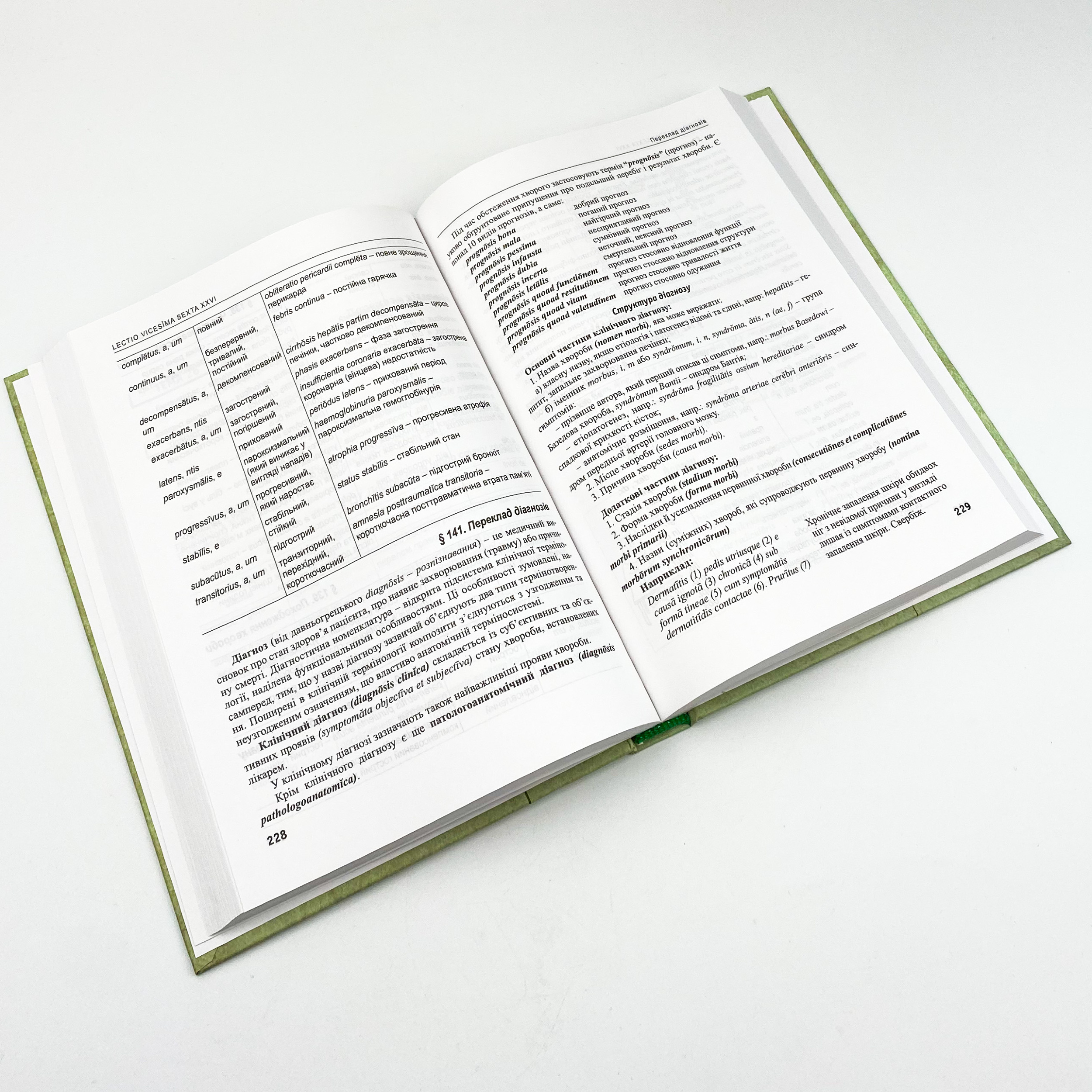 Латинська мова та основи медичної термінології. Автор — Л.Ю Смольська, П.А Содомора, Д.Г Шега. 