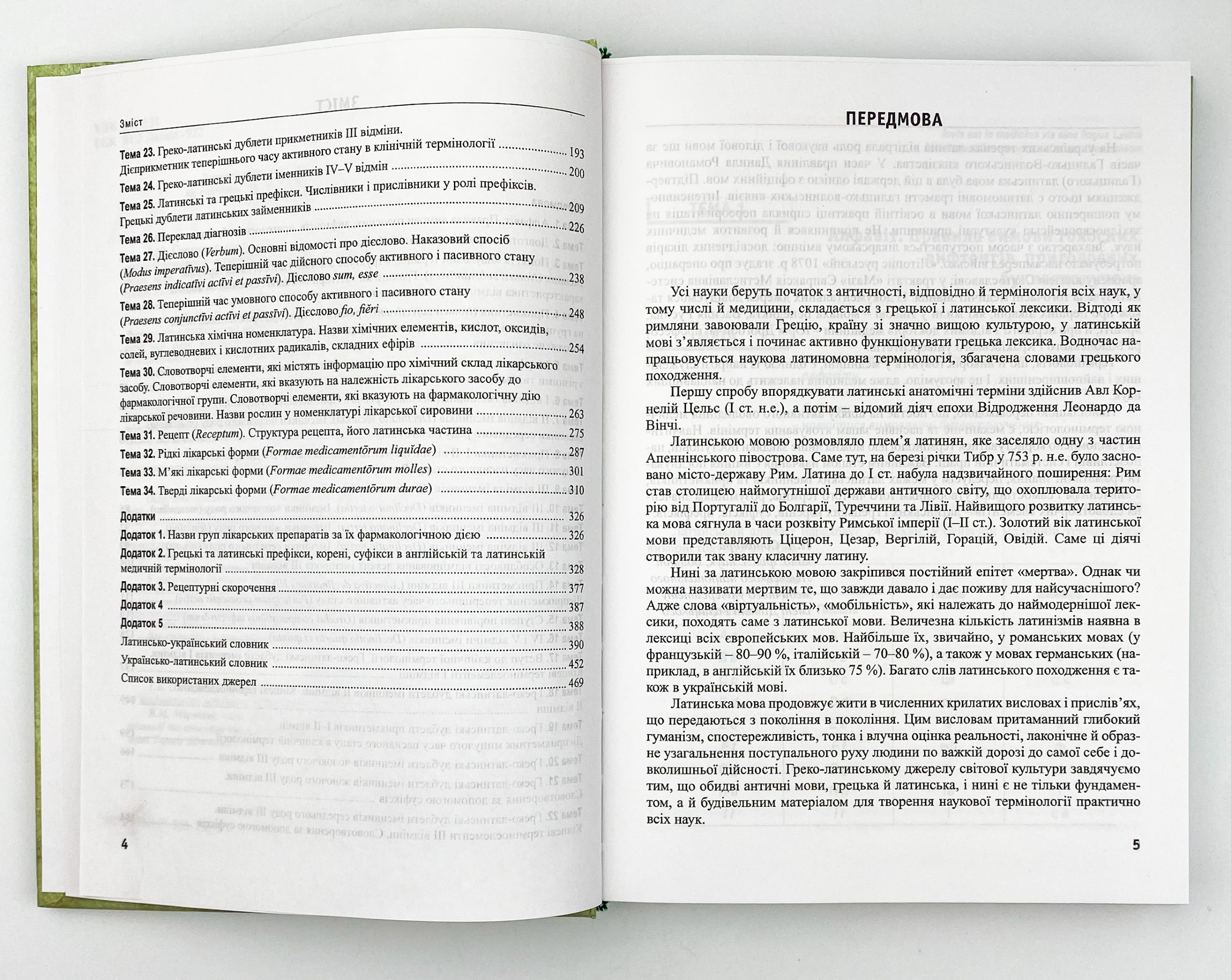 Латинська мова та основи медичної термінології. Автор — Л.Ю Смольська, П.А Содомора, Д.Г Шега. 