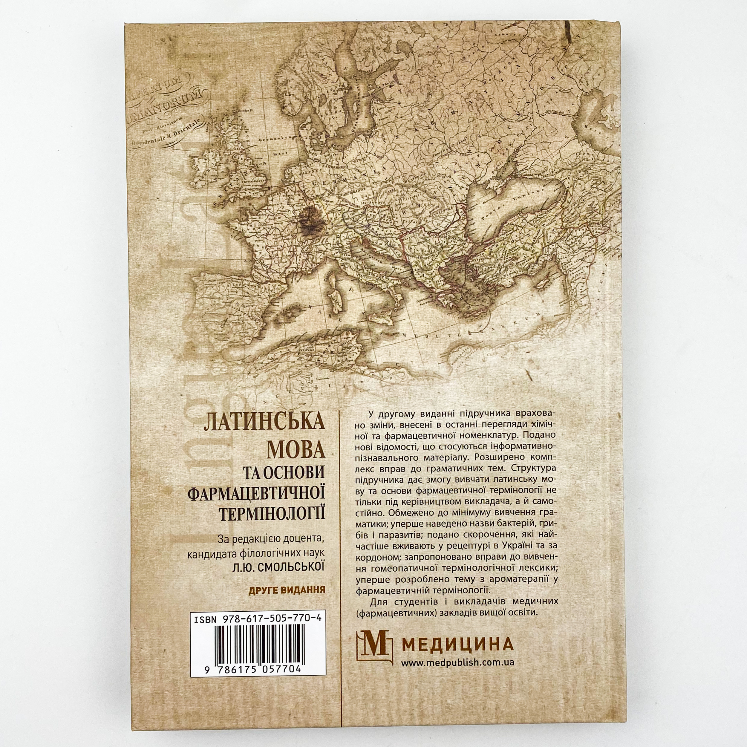 Латинська мова та основи фармацевтичної термінології. Автор — Л.Ю Смольська, В.Г Синиця, Дз.Ю Коваль-Гнатів. 