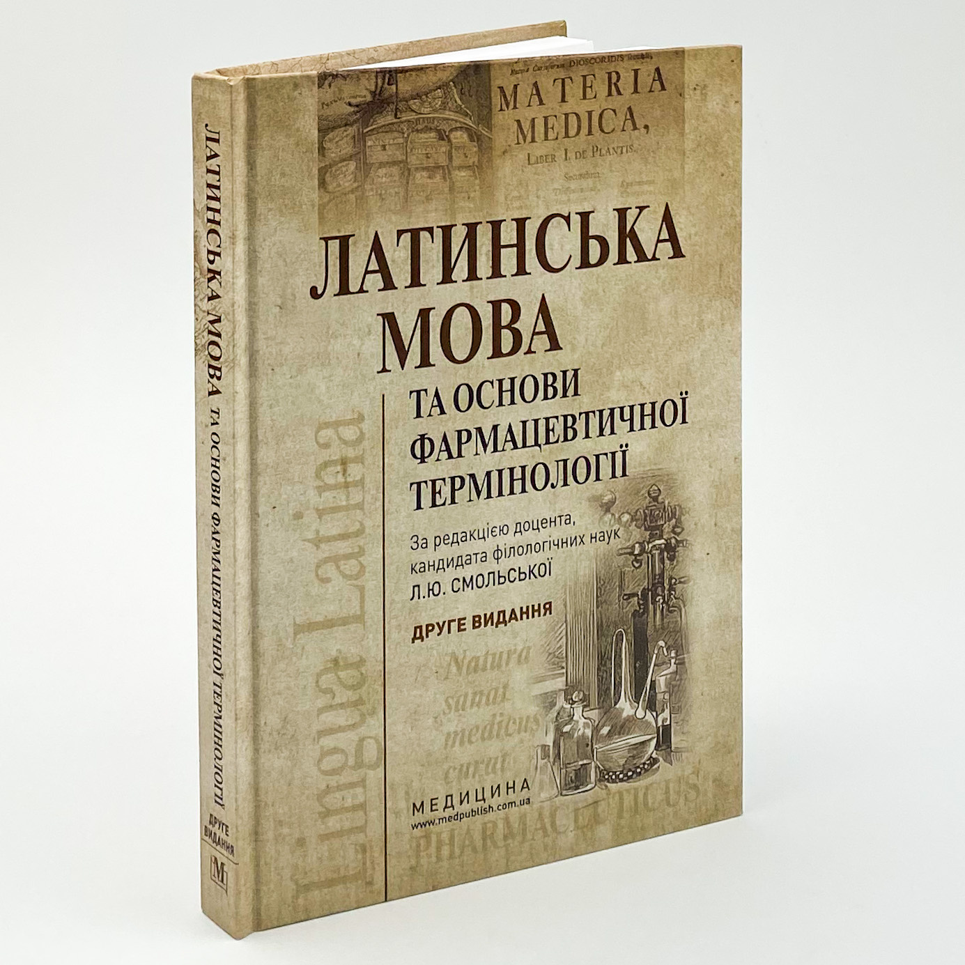 Латинська мова та основи фармацевтичної термінології. Автор — Л.Ю Смольська, В.Г Синиця, Дз.Ю Коваль-Гнатів. 