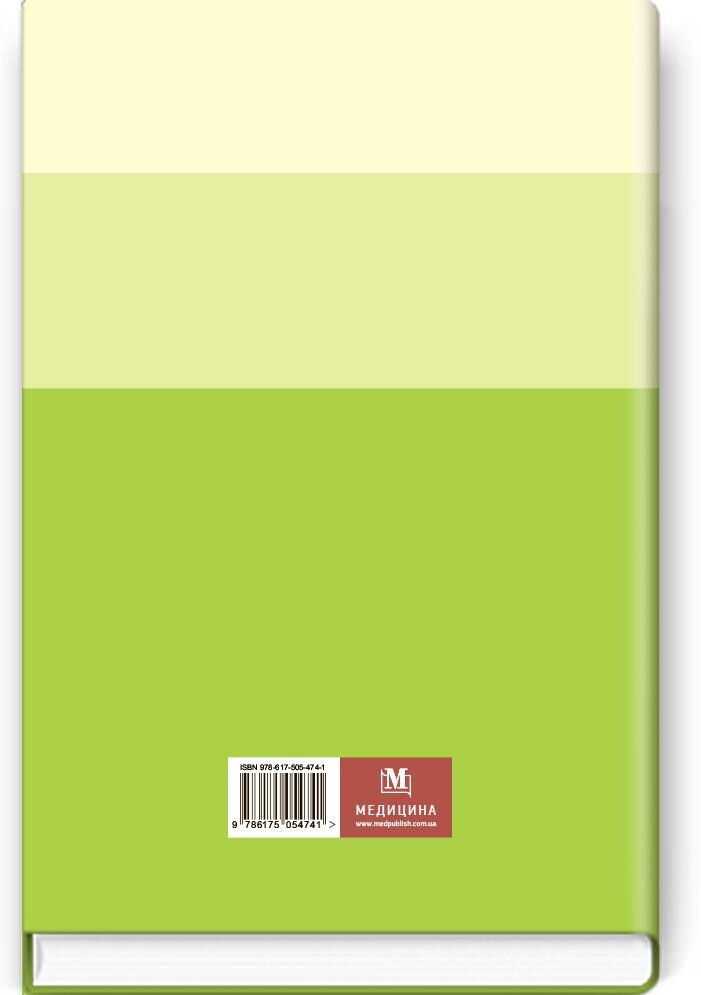 Основи менеджменту і маркетингу у фармації: навчально-методичний посібник (зошит). Автор — Н.М Косяченко, В.П Горкуша, В.В Кобрин. 