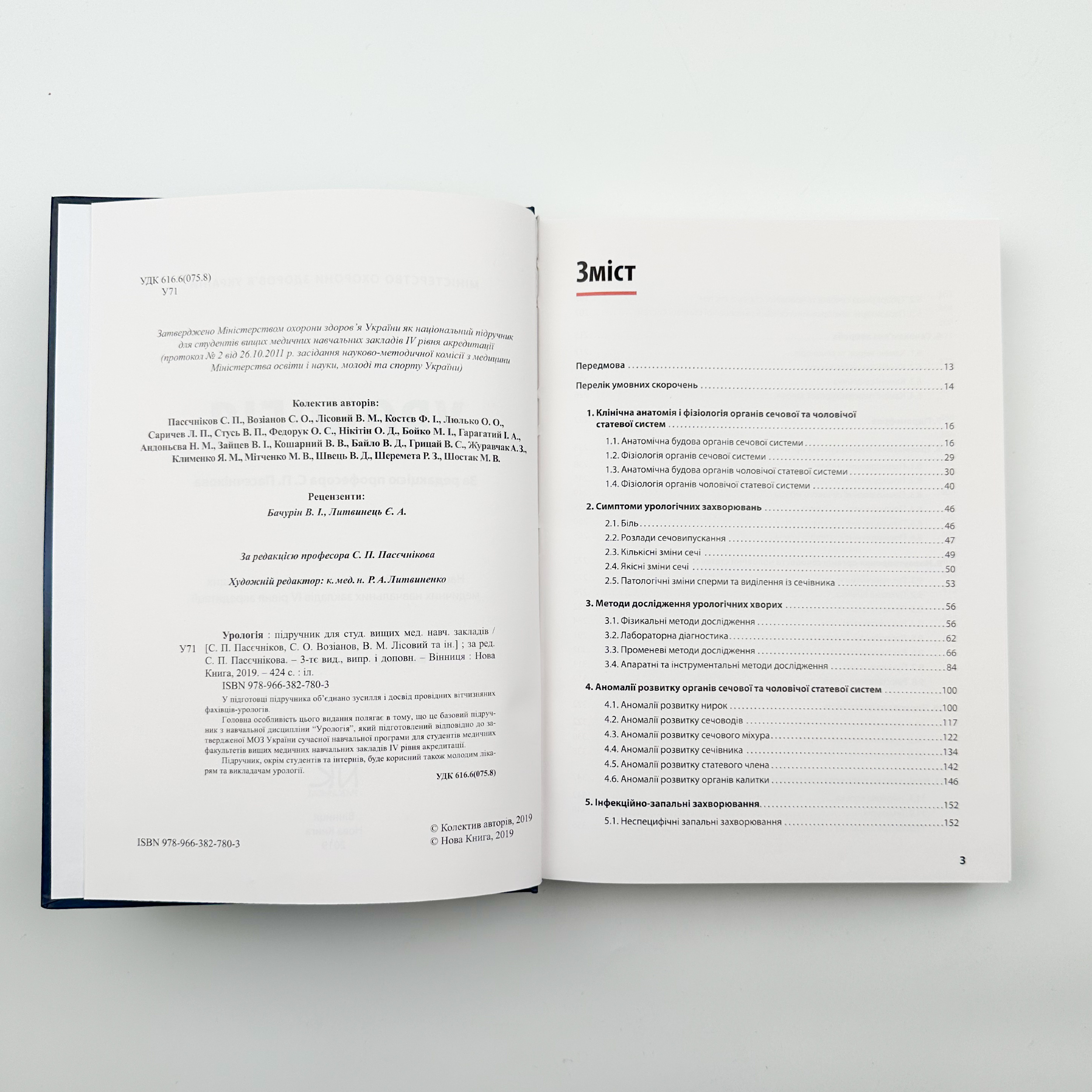 Урологія. Автор — Пасєчніков С. П.. 