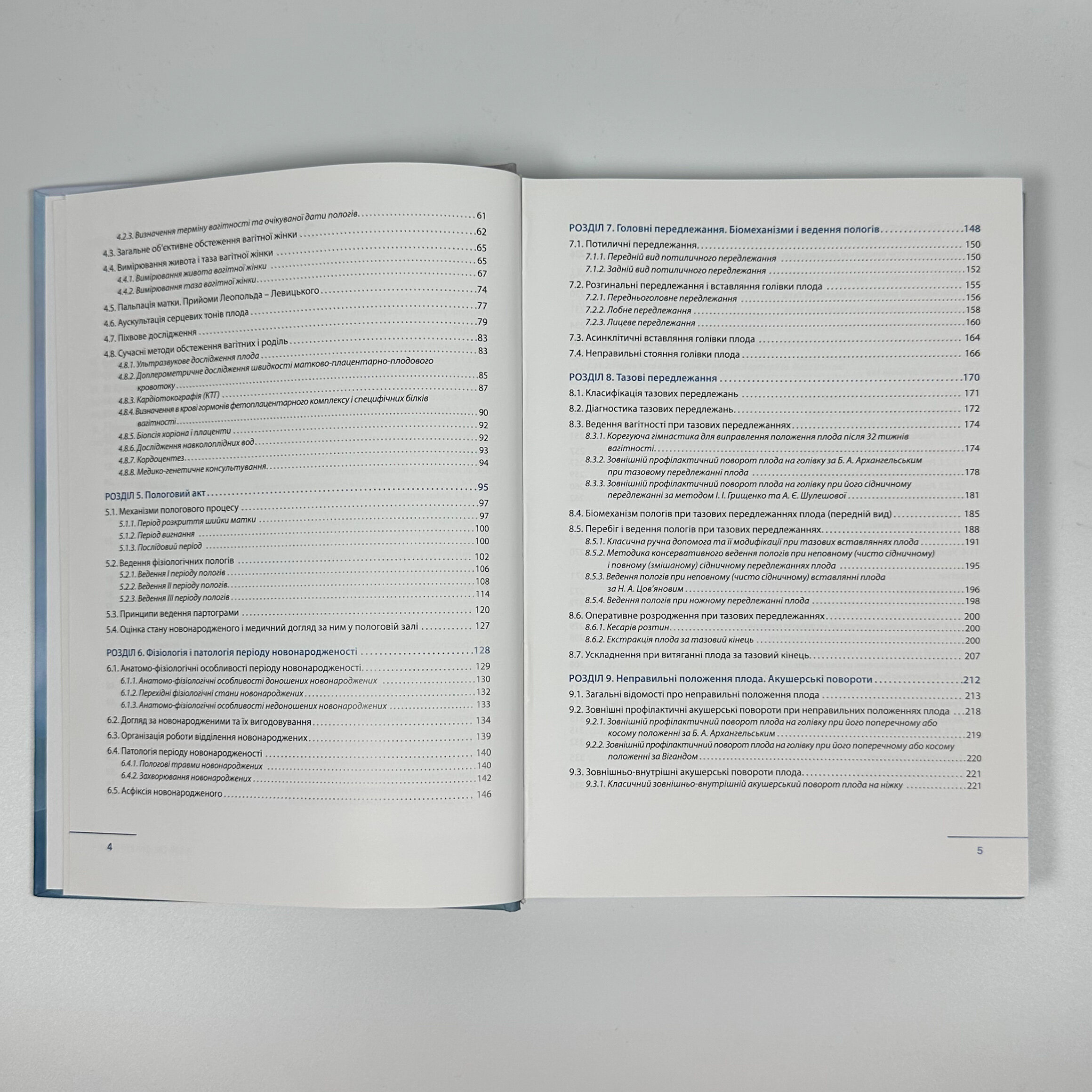 Акушерство. Том 1. Базовий курс. Автор — В. Ліхачов. 