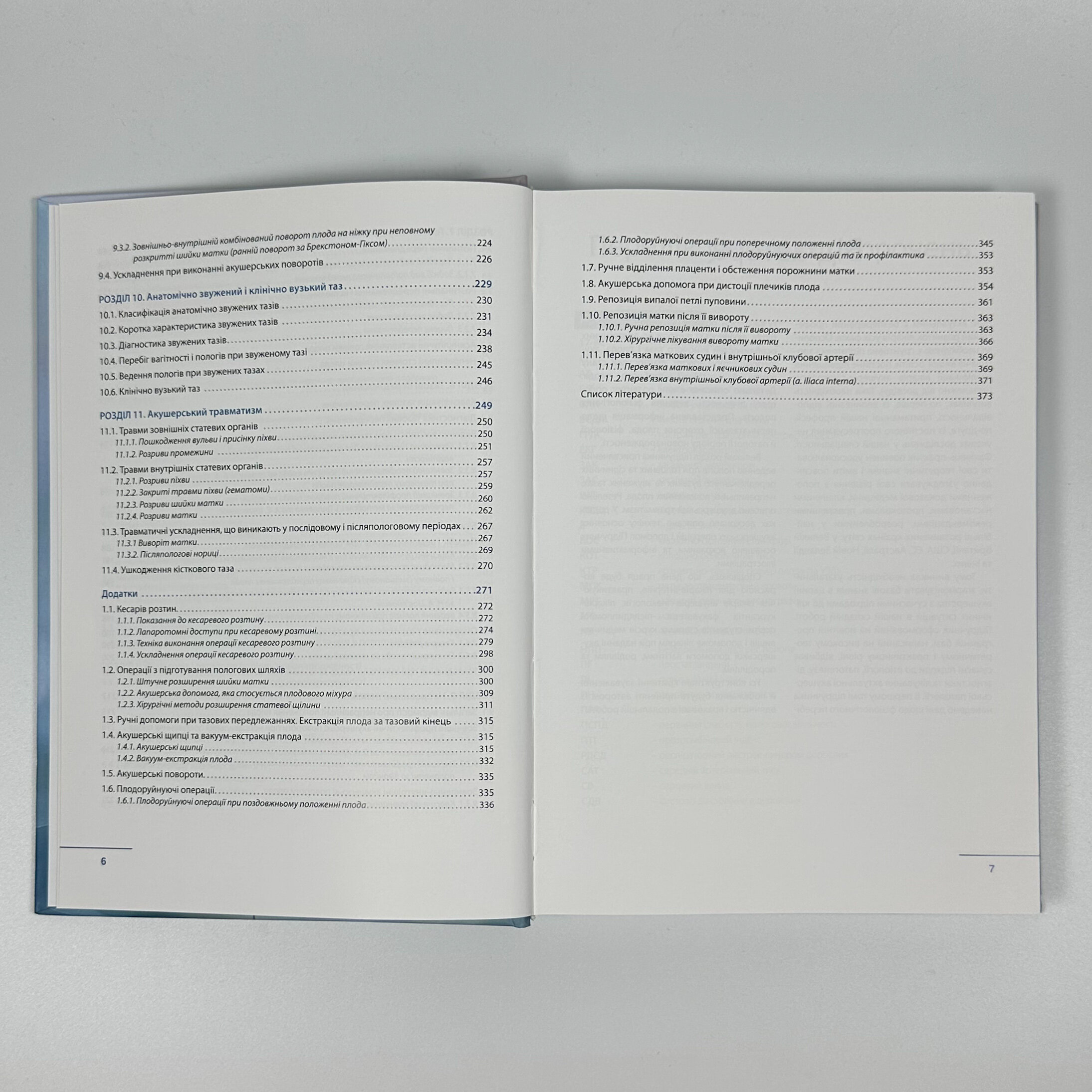 Акушерство. Том 1. Базовий курс. Автор — В. Ліхачов. 