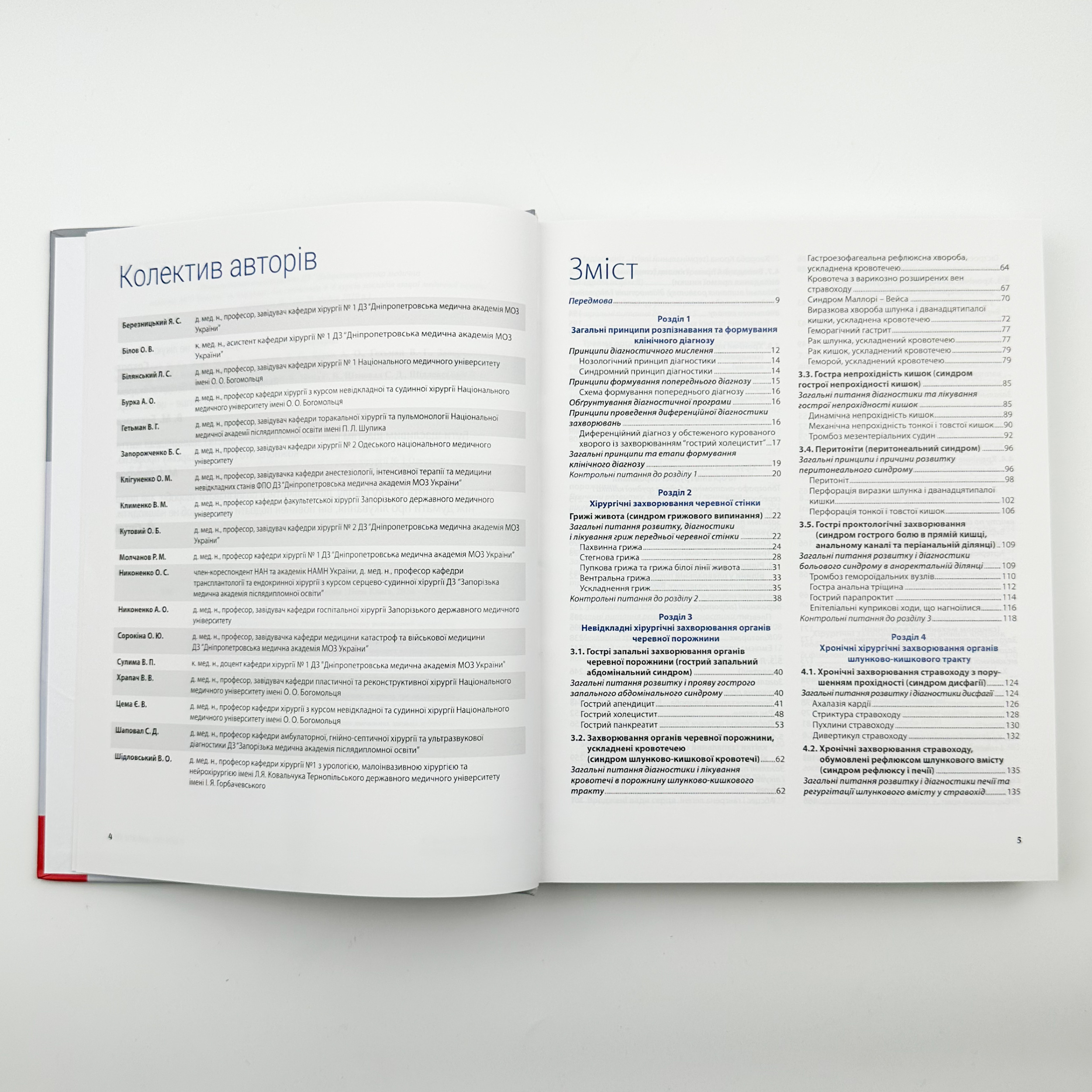 Хірургія (Я. Березницький). Автор — Березницький Я. С.. 