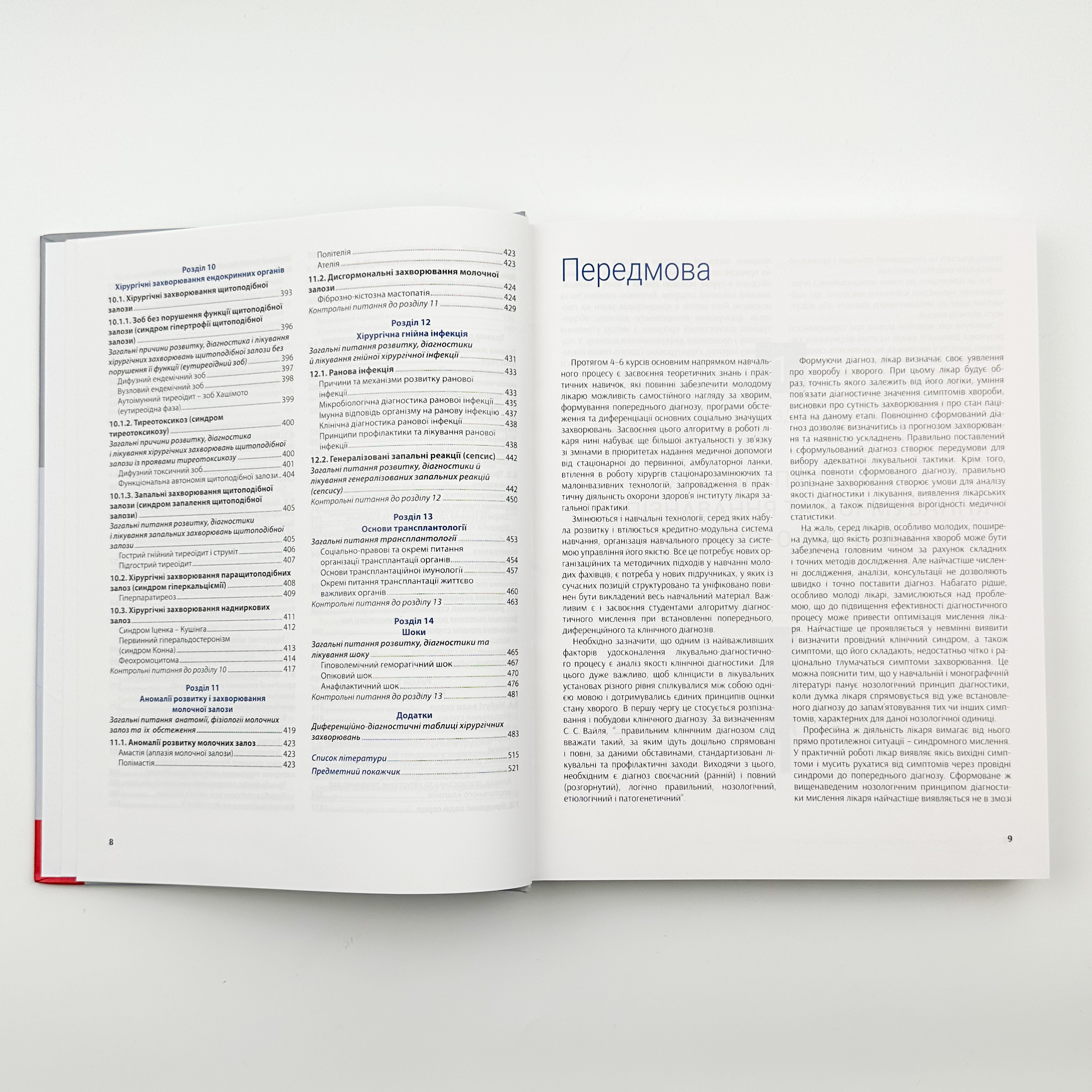 Хірургія (Я. Березницький). Автор — Березницький Я. С.. 