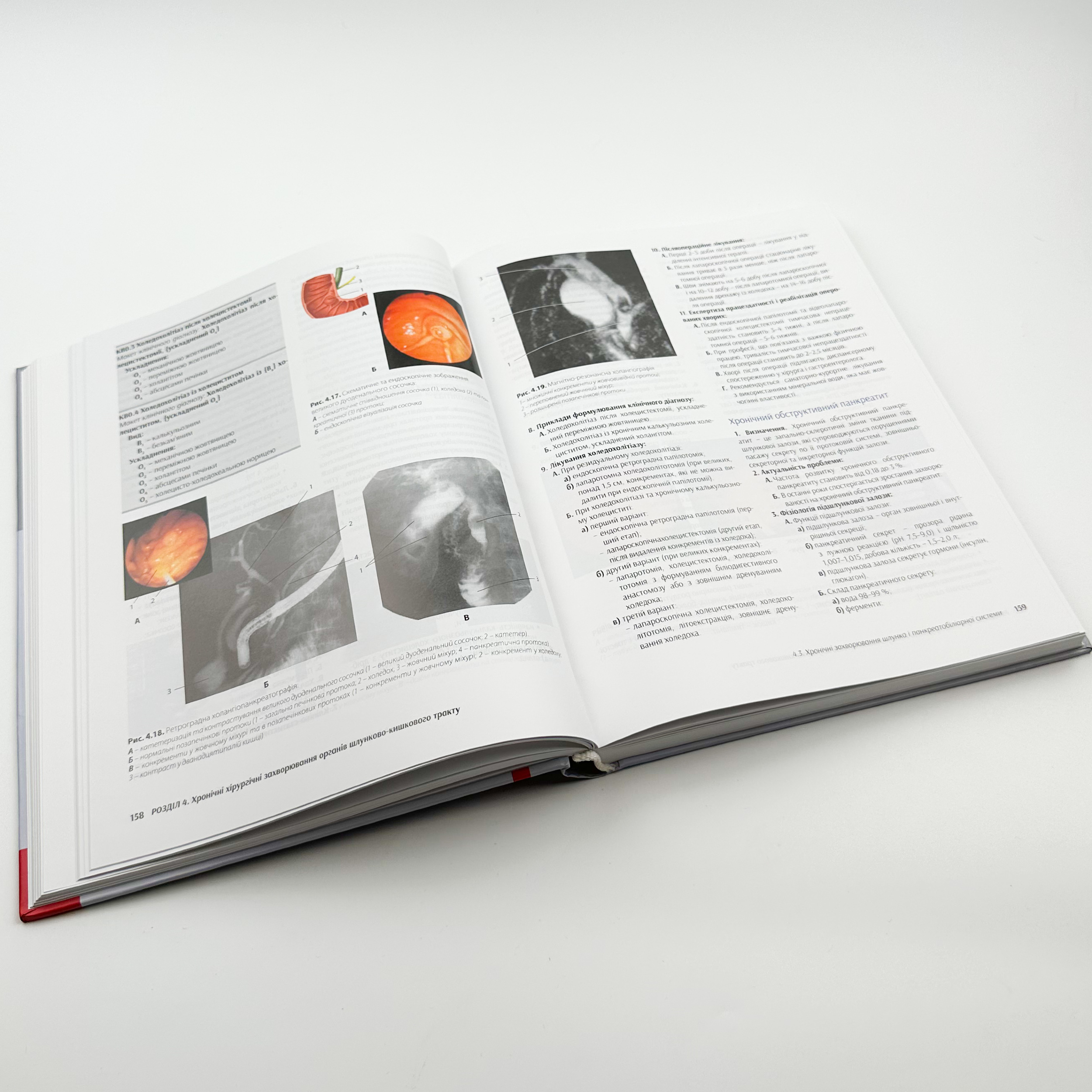 Хірургія (Я. Березницький). Автор — Березницький Я. С.. 