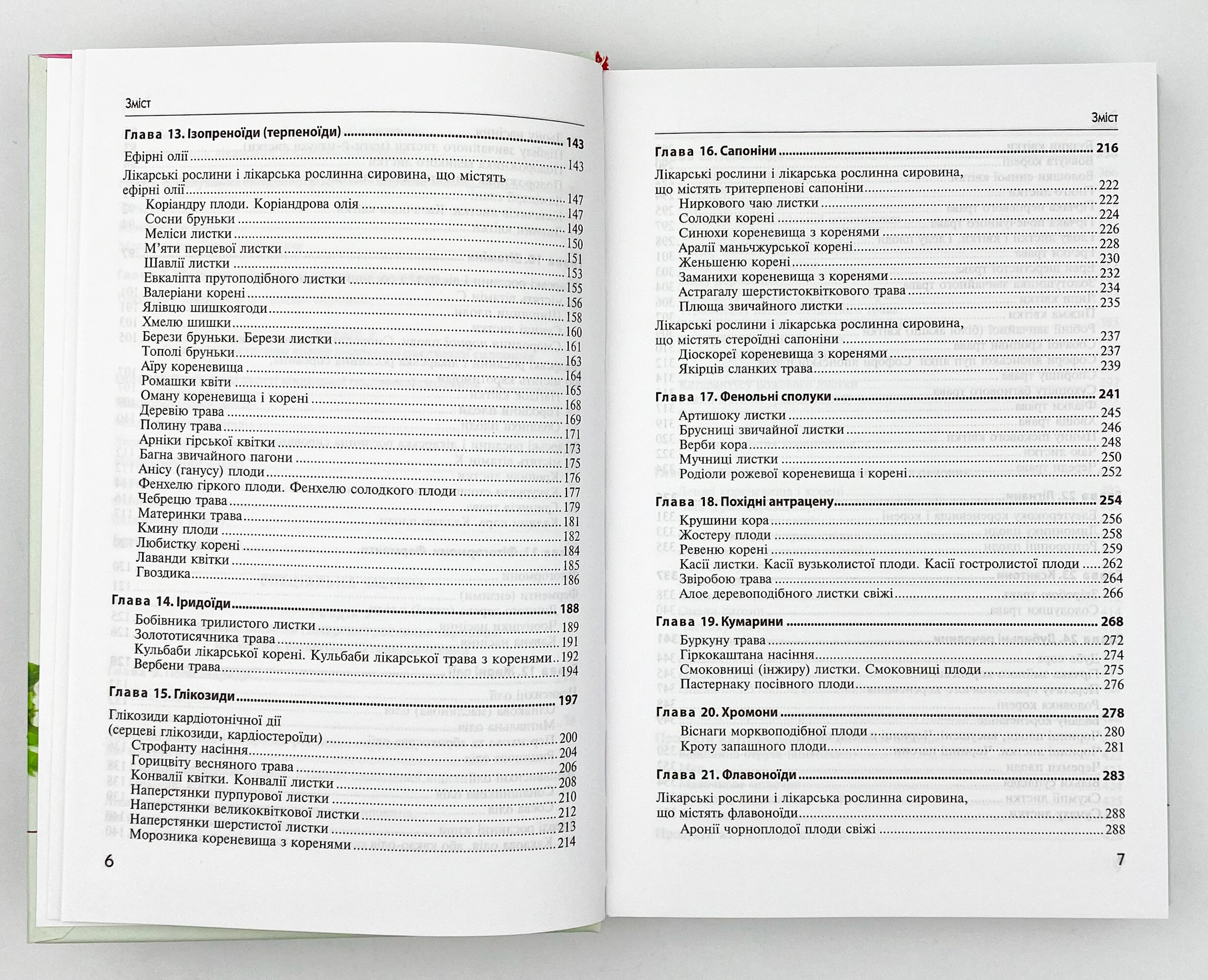 Фармакогнозія. Автор — I.А Бобкова, Л.В Варлахова. 