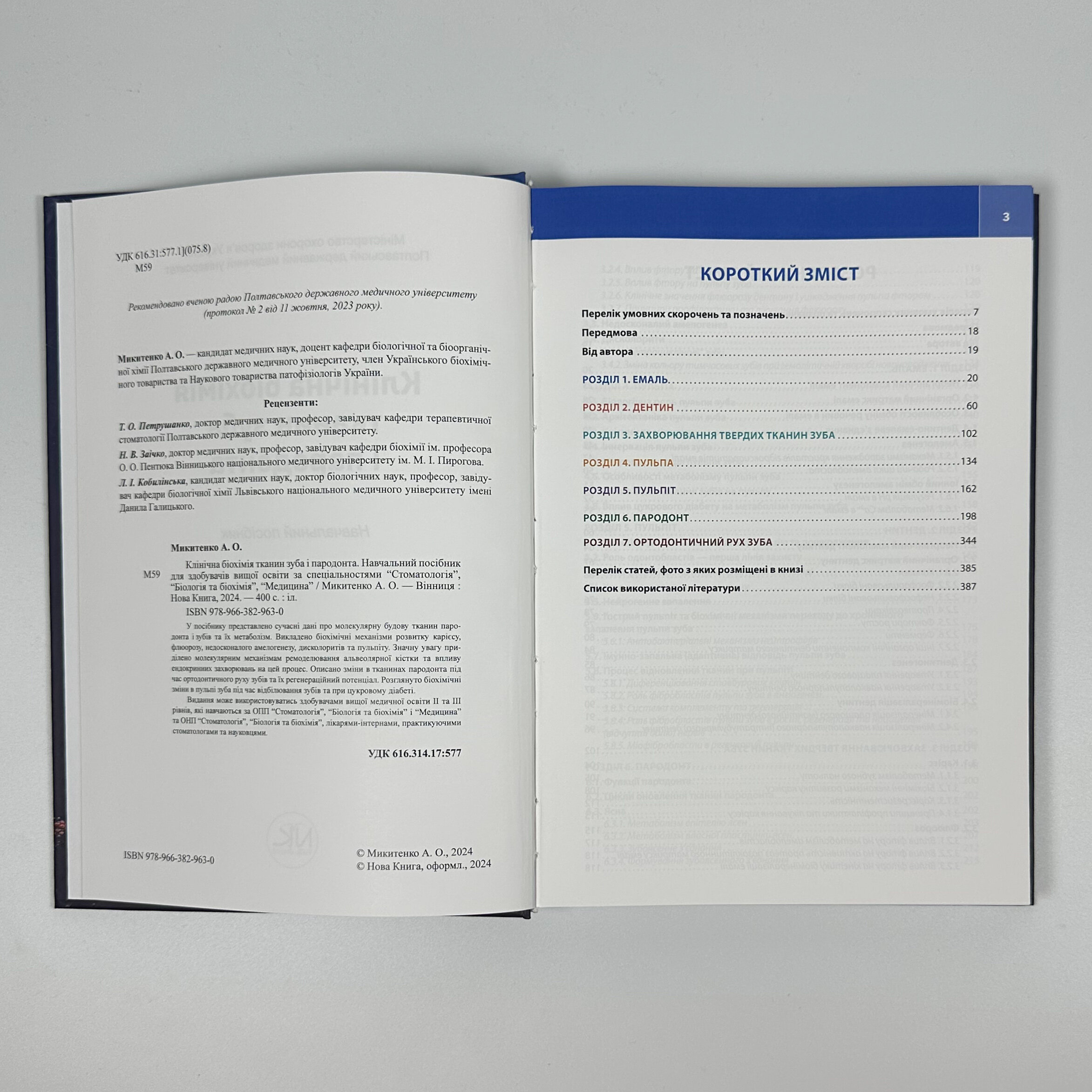 Клінічна біохімія тканин зуба і пародонта