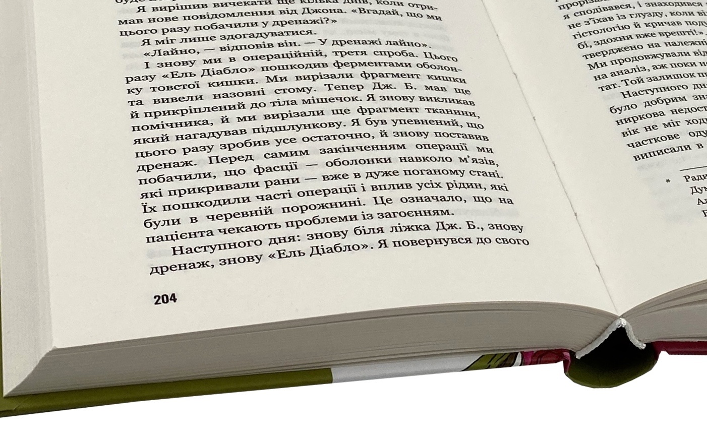 Коли смерть дарує життя. Нотатки хірурга-трансплантолога. Автор — Джошуа Мезрич. 
