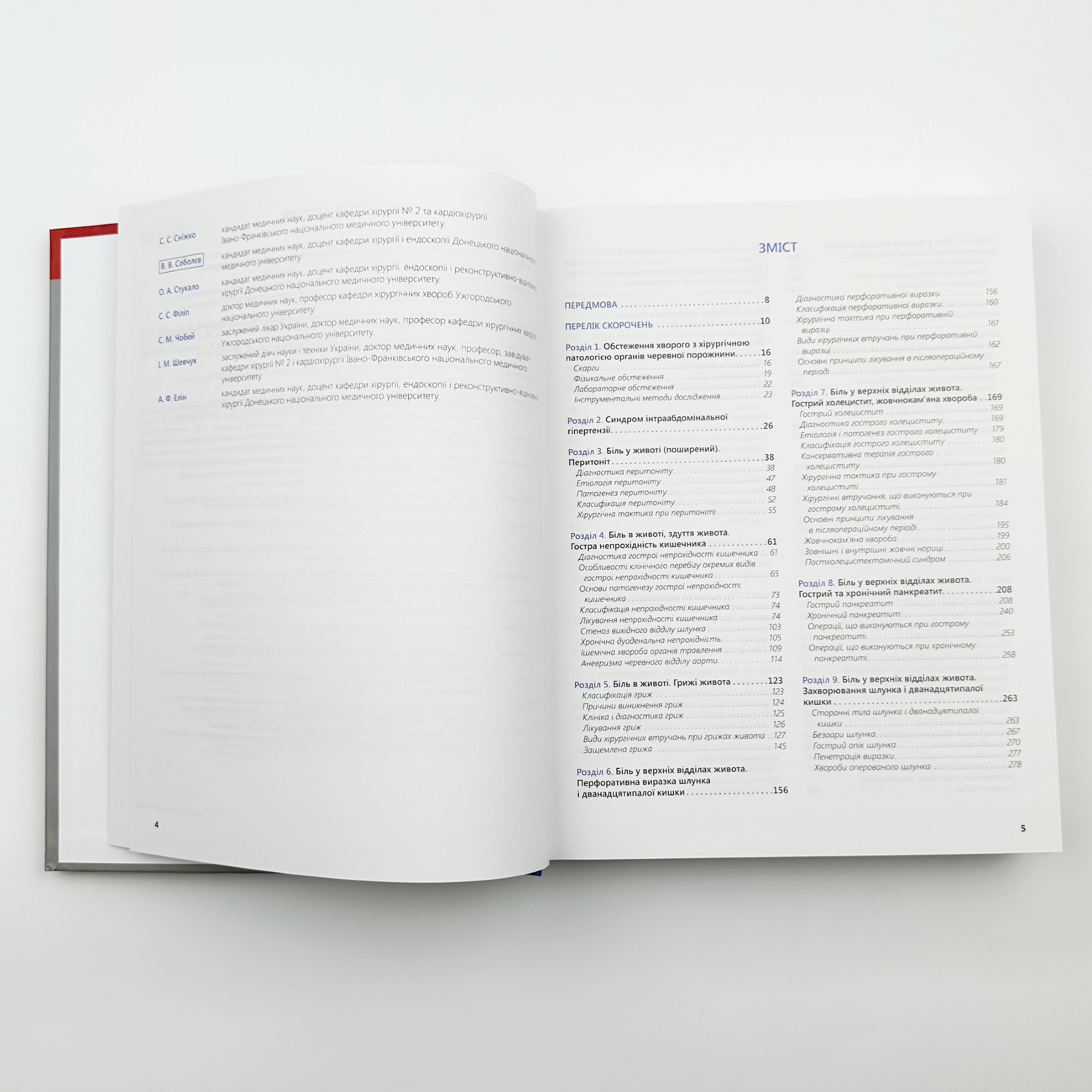 Хірургія Т.1.. Автор — Кондратенко П.Г.. 