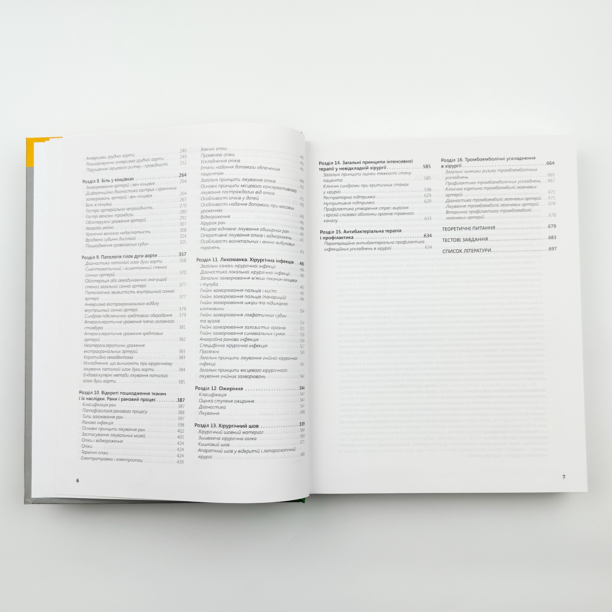 Хірургія. Т.2. . Автор — Кондратенко П.Г.. 