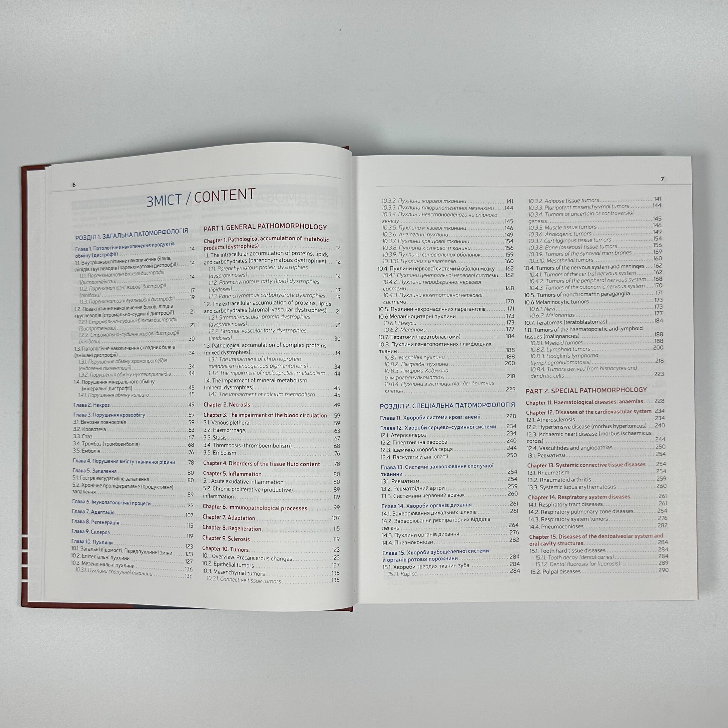 Патоморфологія = Pathomorphology: атлас укр. та англ. мовами