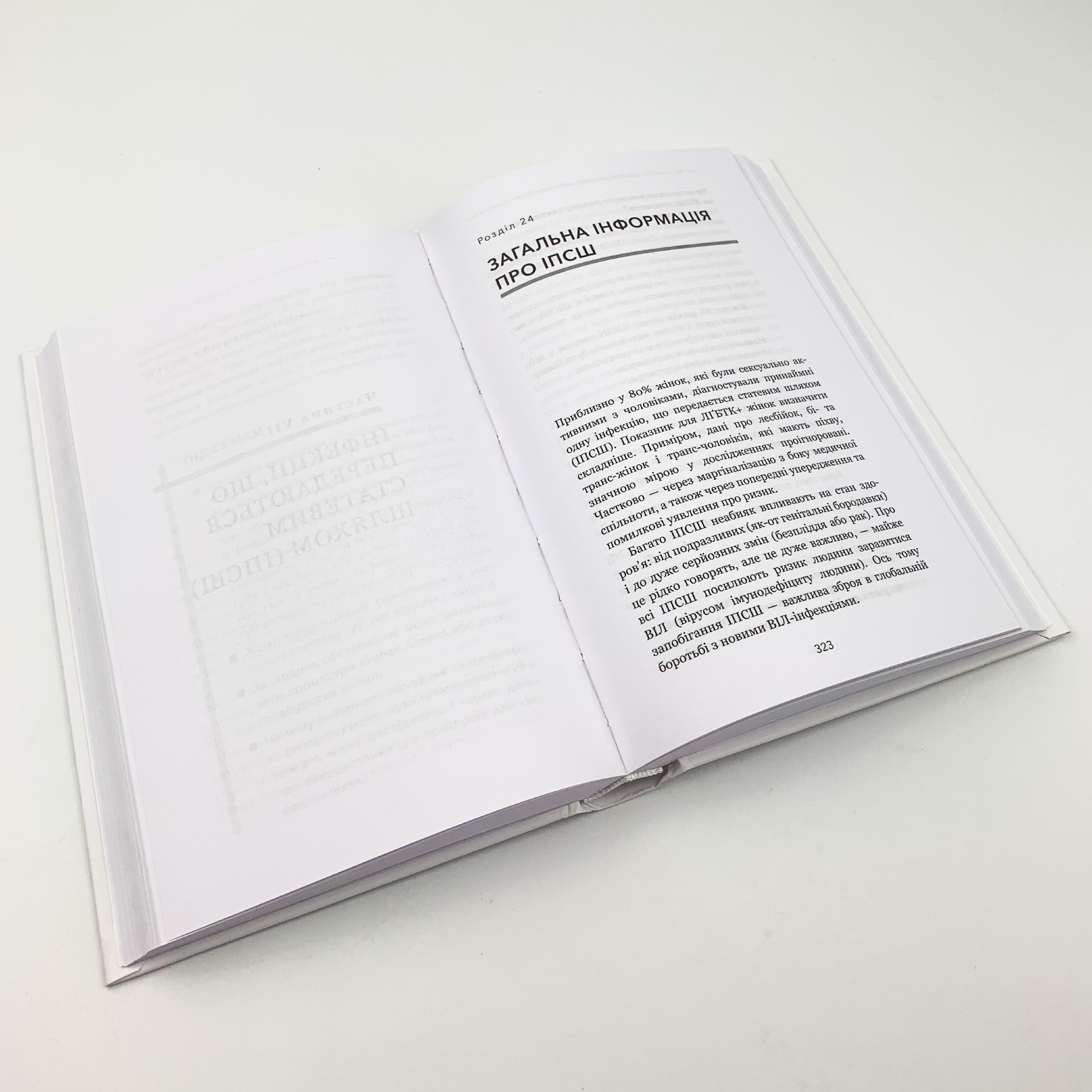 Біблія вагіни. Відсіймо міфи від медицини!. Автор — Джен Ґантер. 
