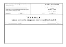 Журнал запису висновків лікарсько-консультаційної комісії, форма No 035/о