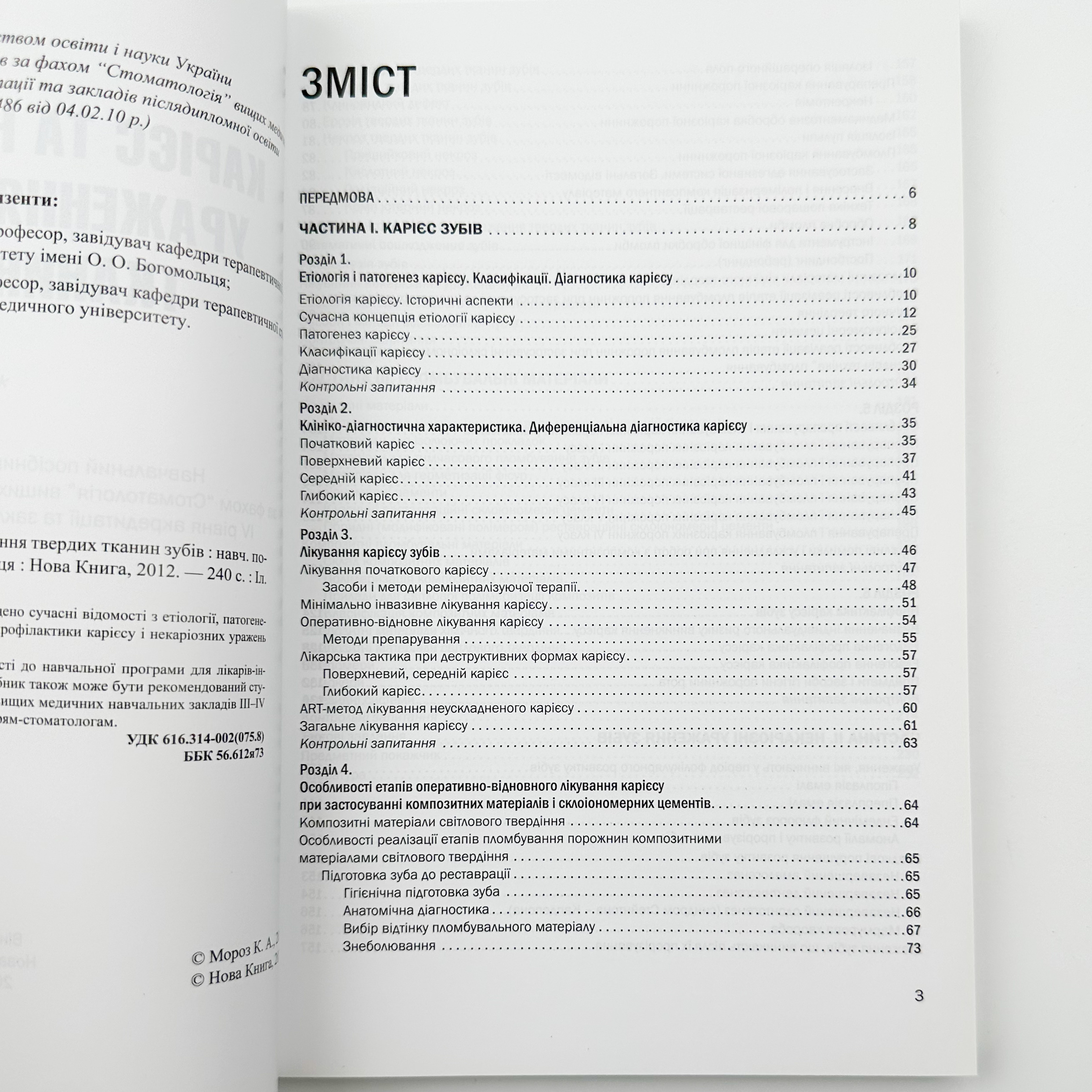 Карієс та некаріозні ураження твердих тканин зубів 