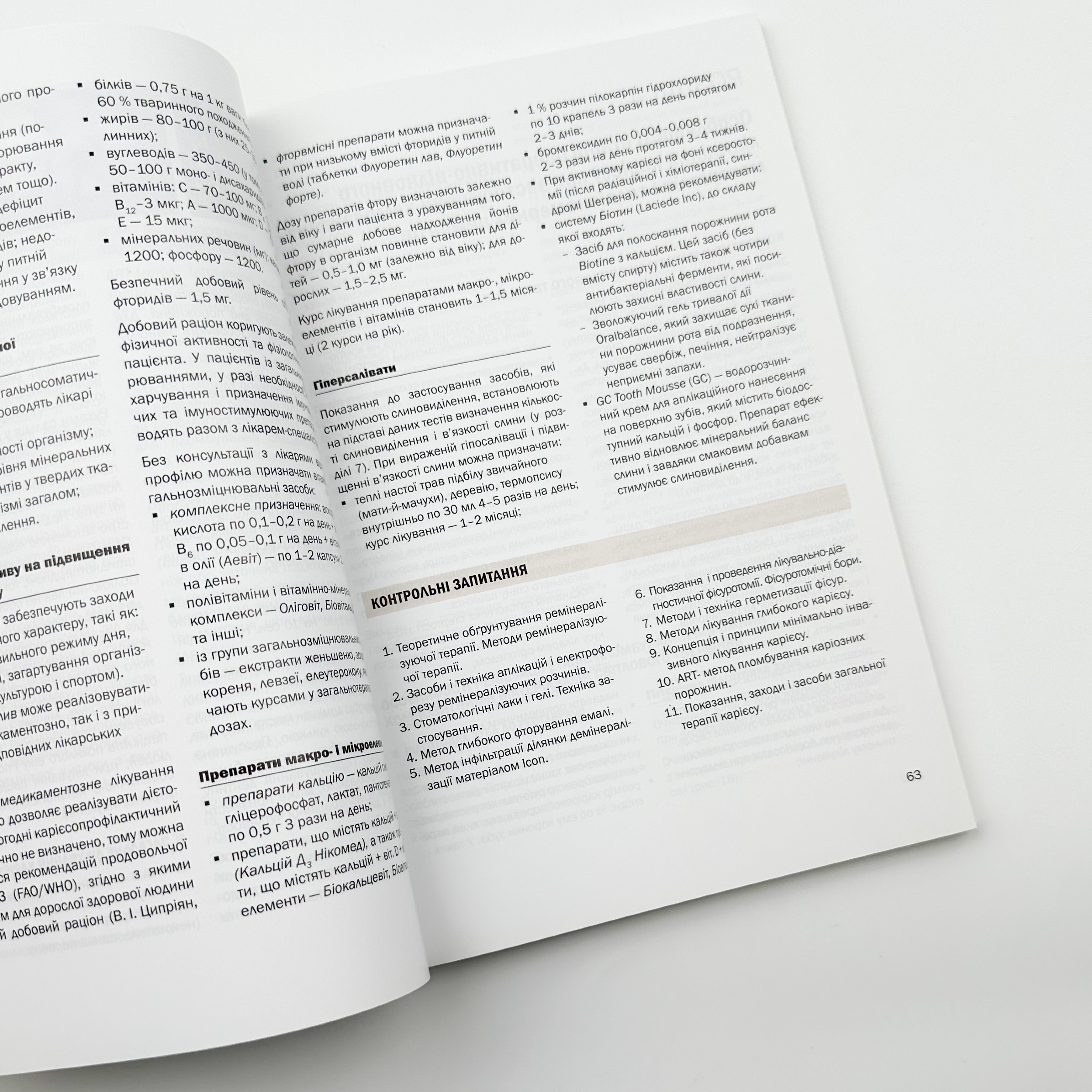 Карієс та некаріозні ураження твердих тканин зубів . Автор — Мороз К. А.. 